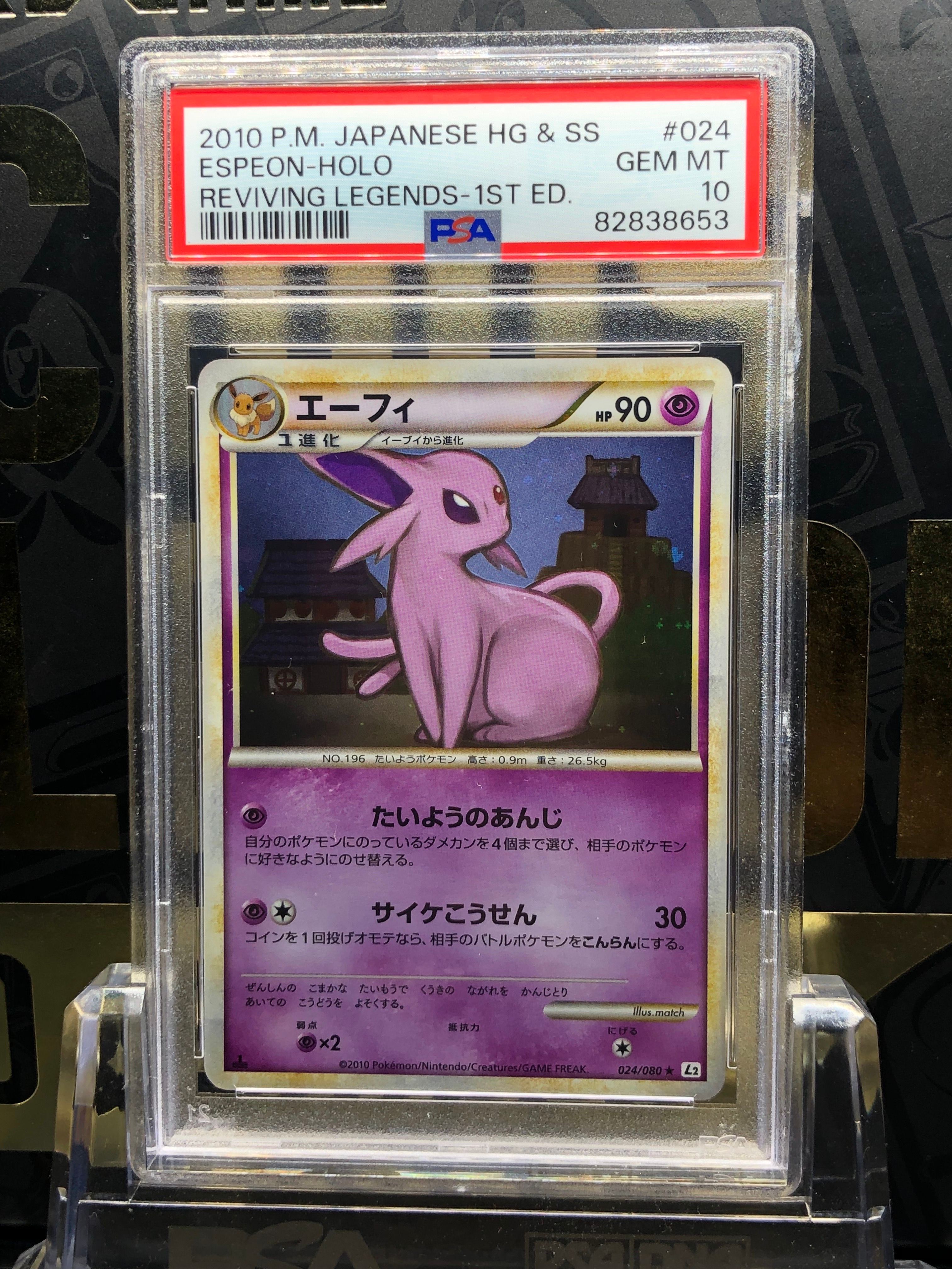 エーフィ ☆ [L2-L 024/080](拡張パック「よみがえる伝説」)の新品