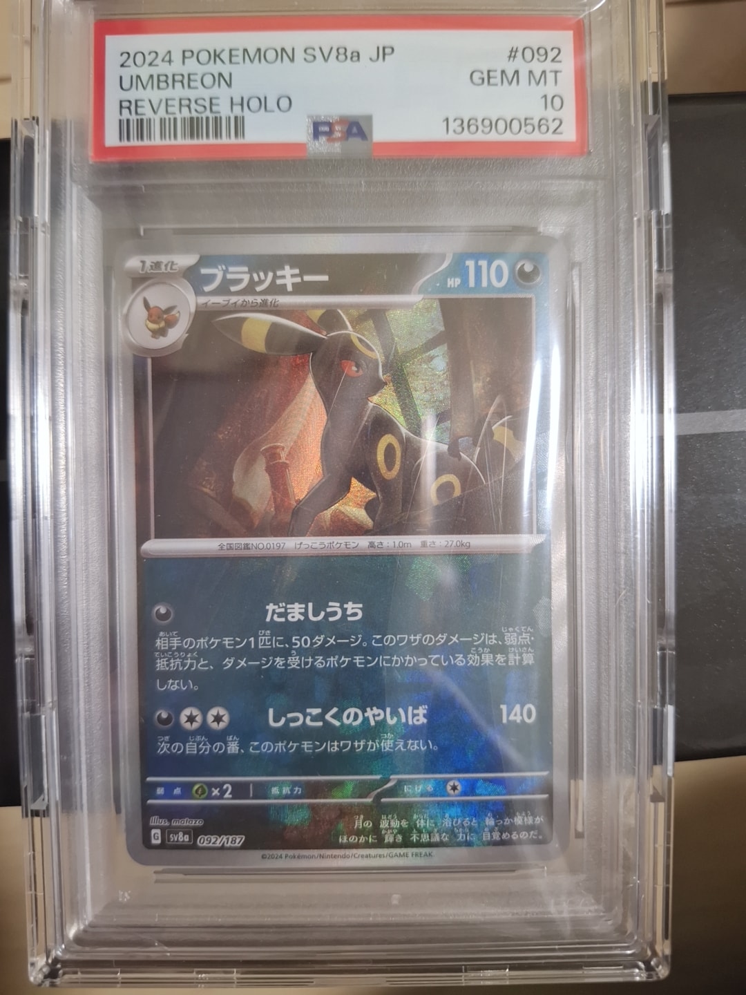 ブラッキー :モンスターボールミラー [SV8a 092/187](ハイクラスパック「テラスタルフェスex」)