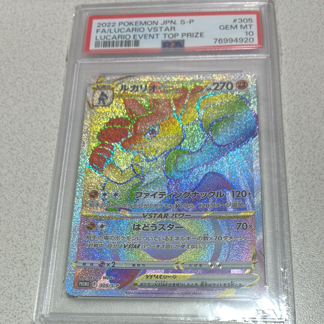 PSA10 ルカリオVSTAR HR 305/S-P 争奪戦プロモ ルカリオVSTAR HR: 争奪戦プロモ[S-P 305](プロモーションカード「S-P