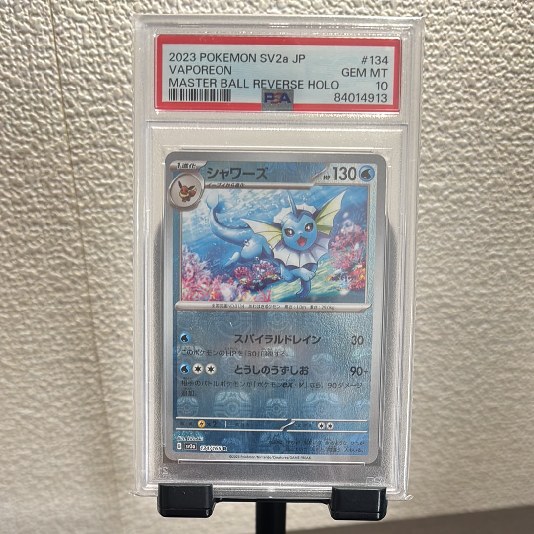 PSA10】シャワーズ R: マスターボールミラー[SV2a 134/165](強化拡張