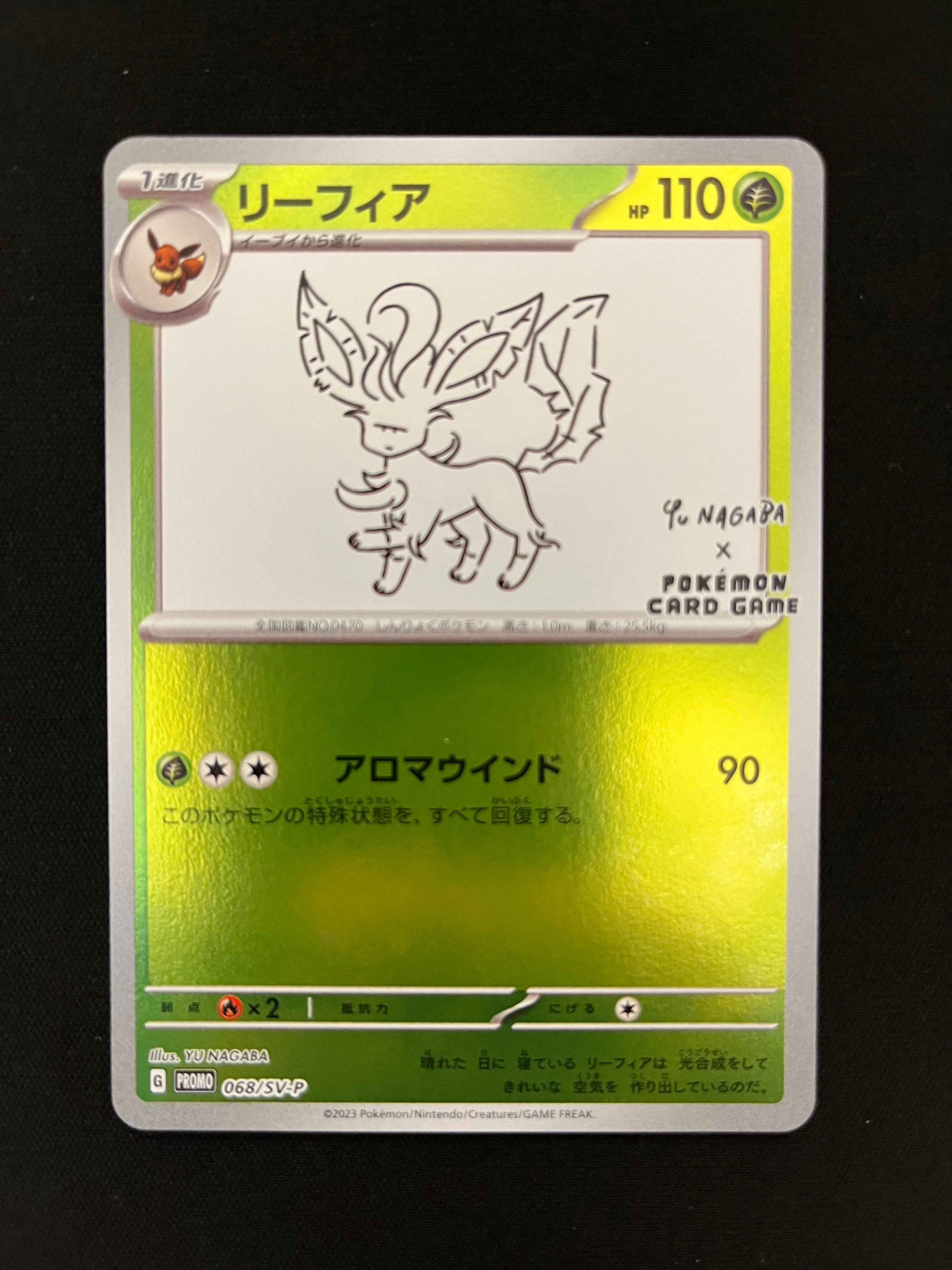 リーフィア: プロモ [SV-P 068](「YU NAGABA×ポケモンカードゲーム」プロモーションカード「SV-P」)