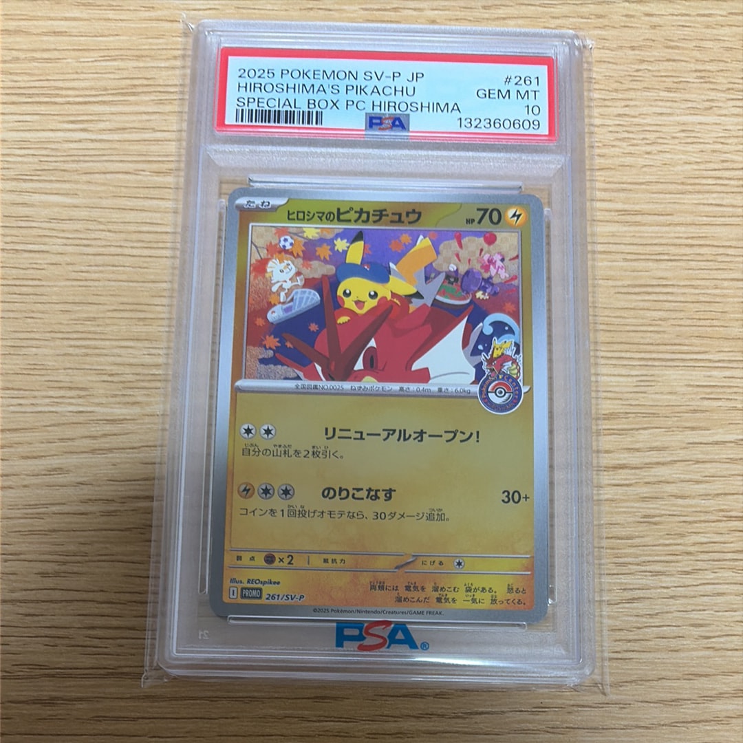 ヒロシマのピカチュウ P [SV-P 261](スペシャルBOX「ポケモンセンターヒロシマ」)