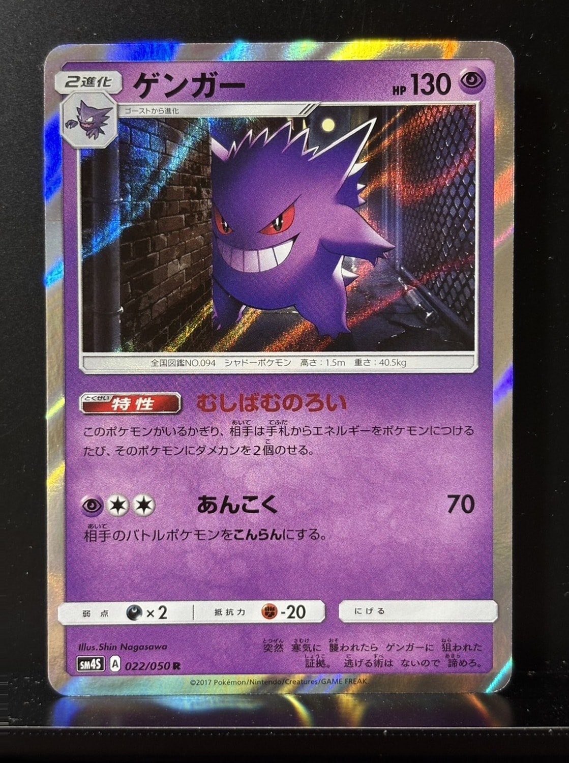 ゲンガー R SM4S 覚醒の勇者 022/050 むしばむのろい ゲンガー R [SM4S 022/050](拡張パック「覚醒の勇者」)通販・買取