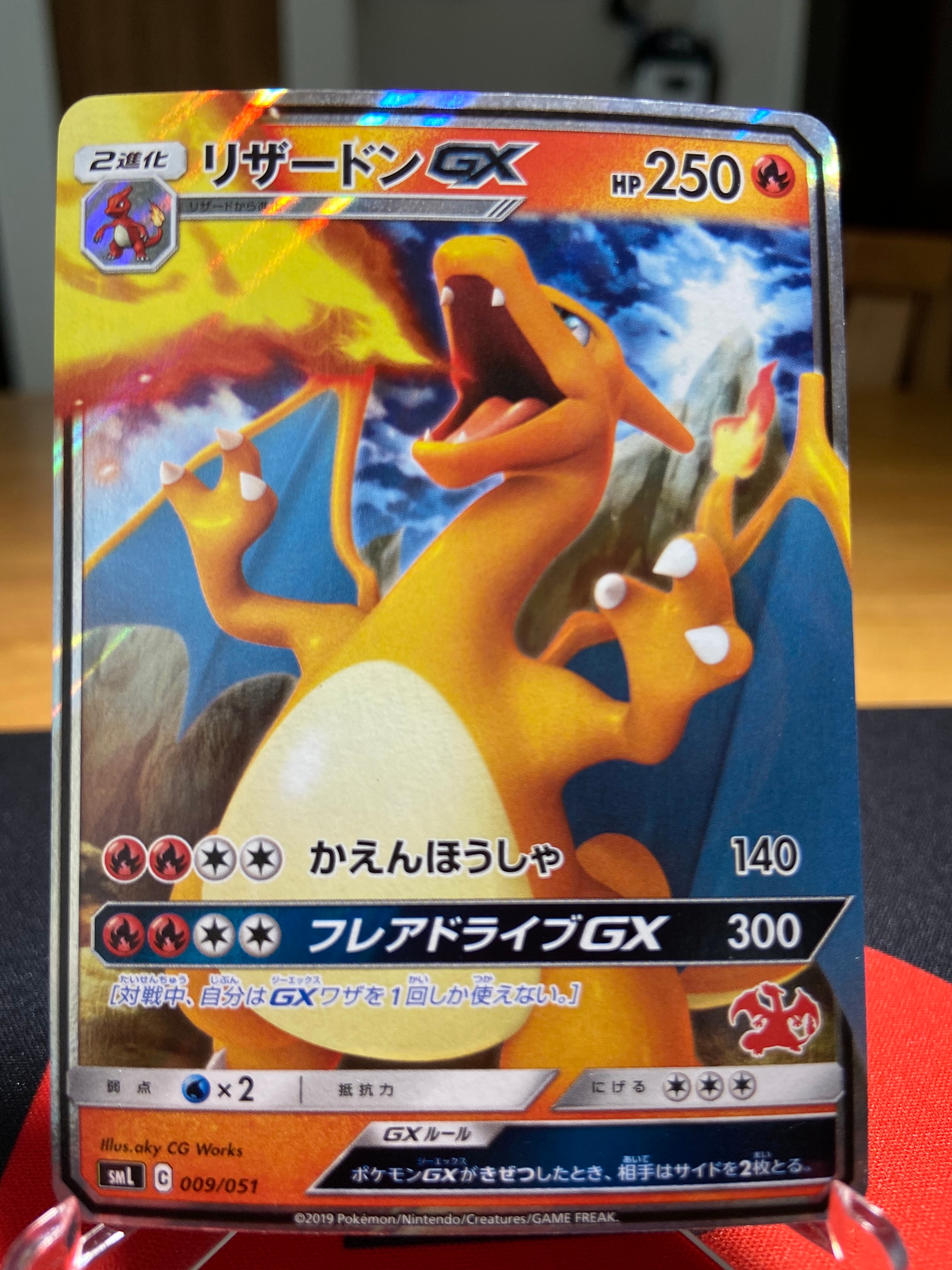 リザードンGX [SML 009/051](ファミリーポケモンカードゲーム)