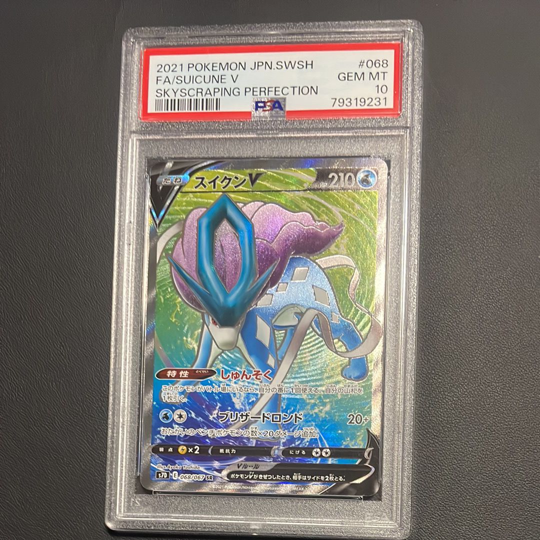 スイクンV SR[S7D 068/067](拡張パック「摩天パーフェクト」)