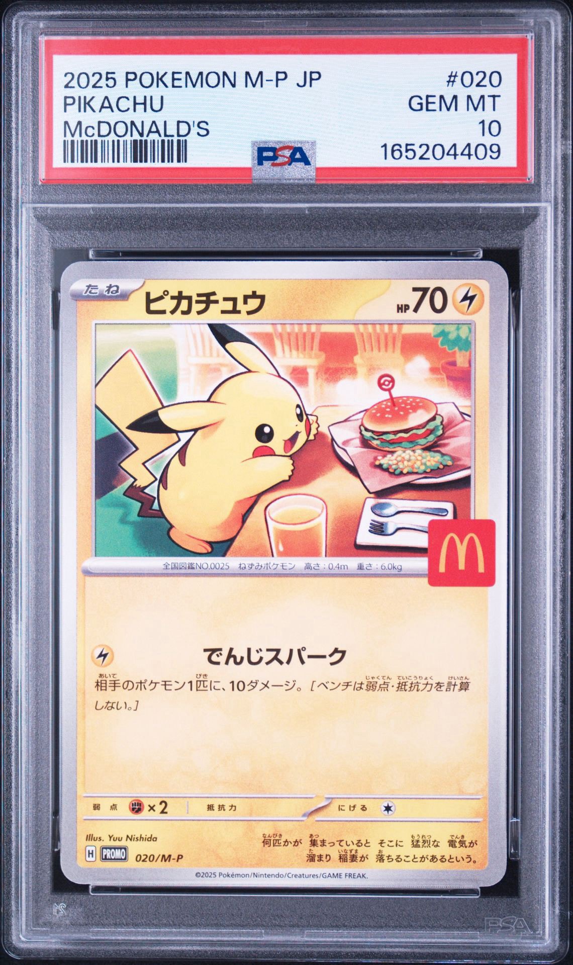 ピカチュウ P [M-P 020](プロモカードパック「マクドナルド ハッピーセット2025」)
