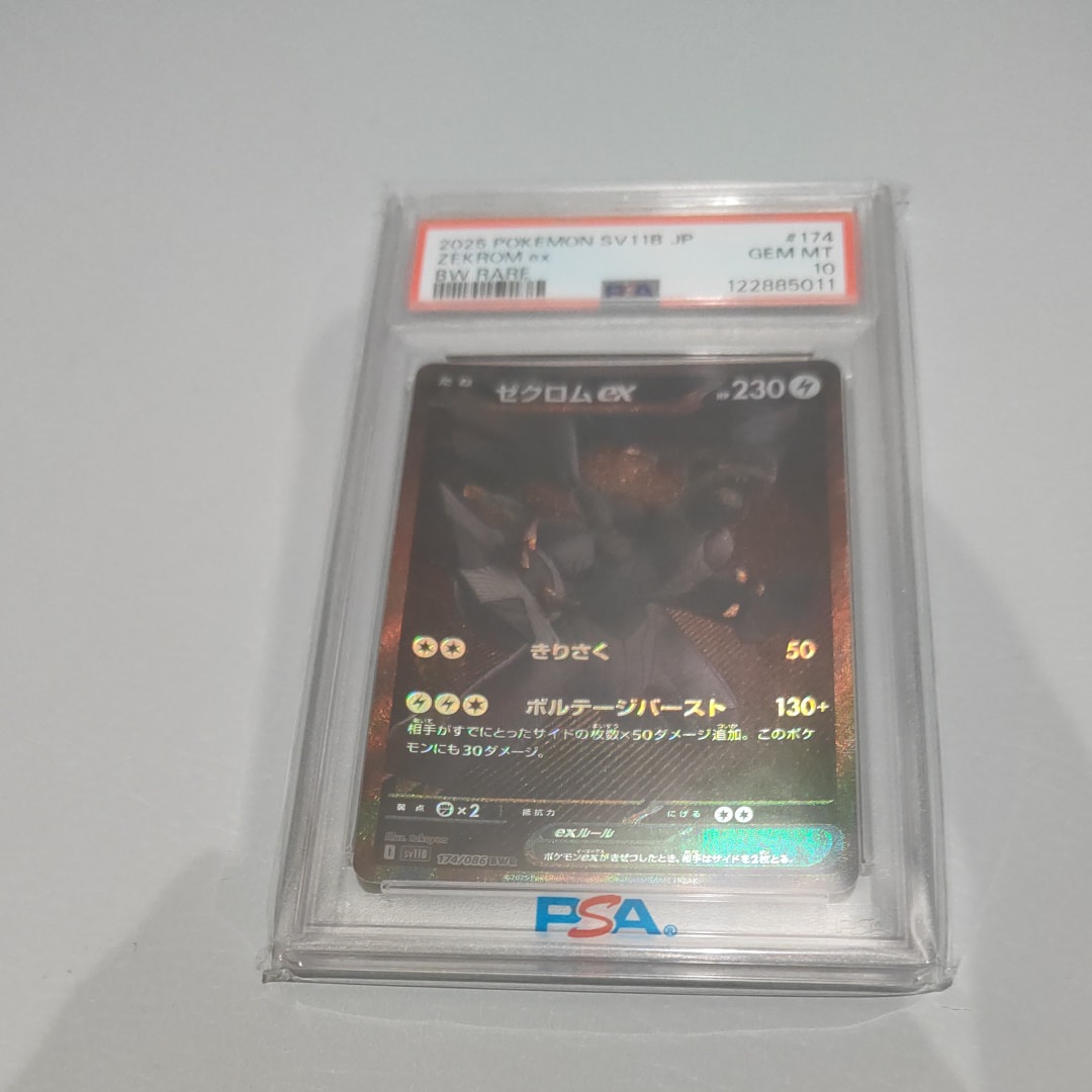 ゼクロムex BWR [SV11B 174/086](拡張パック「ブラックボルト」)