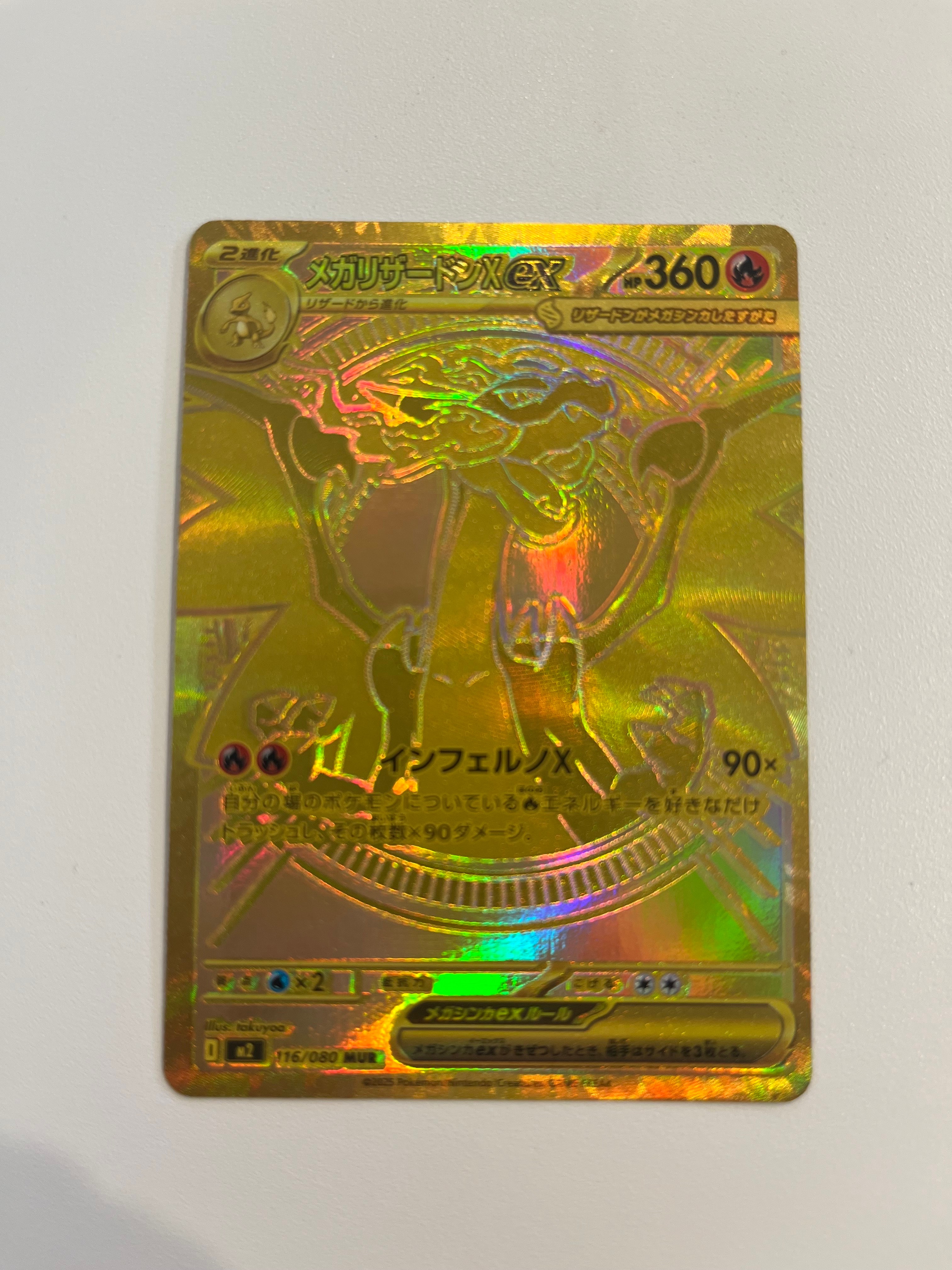 メガリザードンXex MUR [M2 116/080](拡張パック「インフェルノX」)