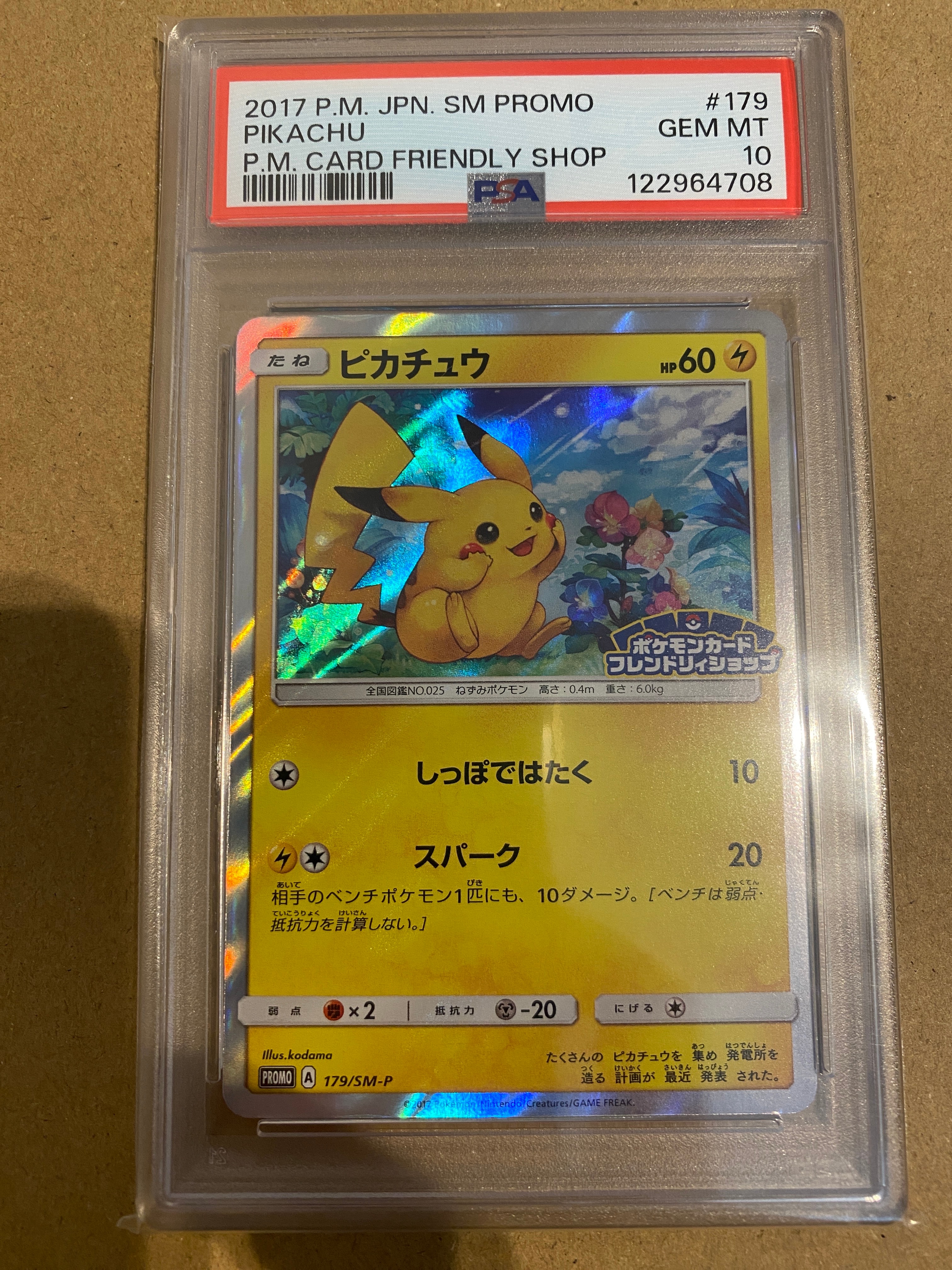 ピカチュウ: プロモ[SM-P 179](プロモーションカード「SM-P」)の新品