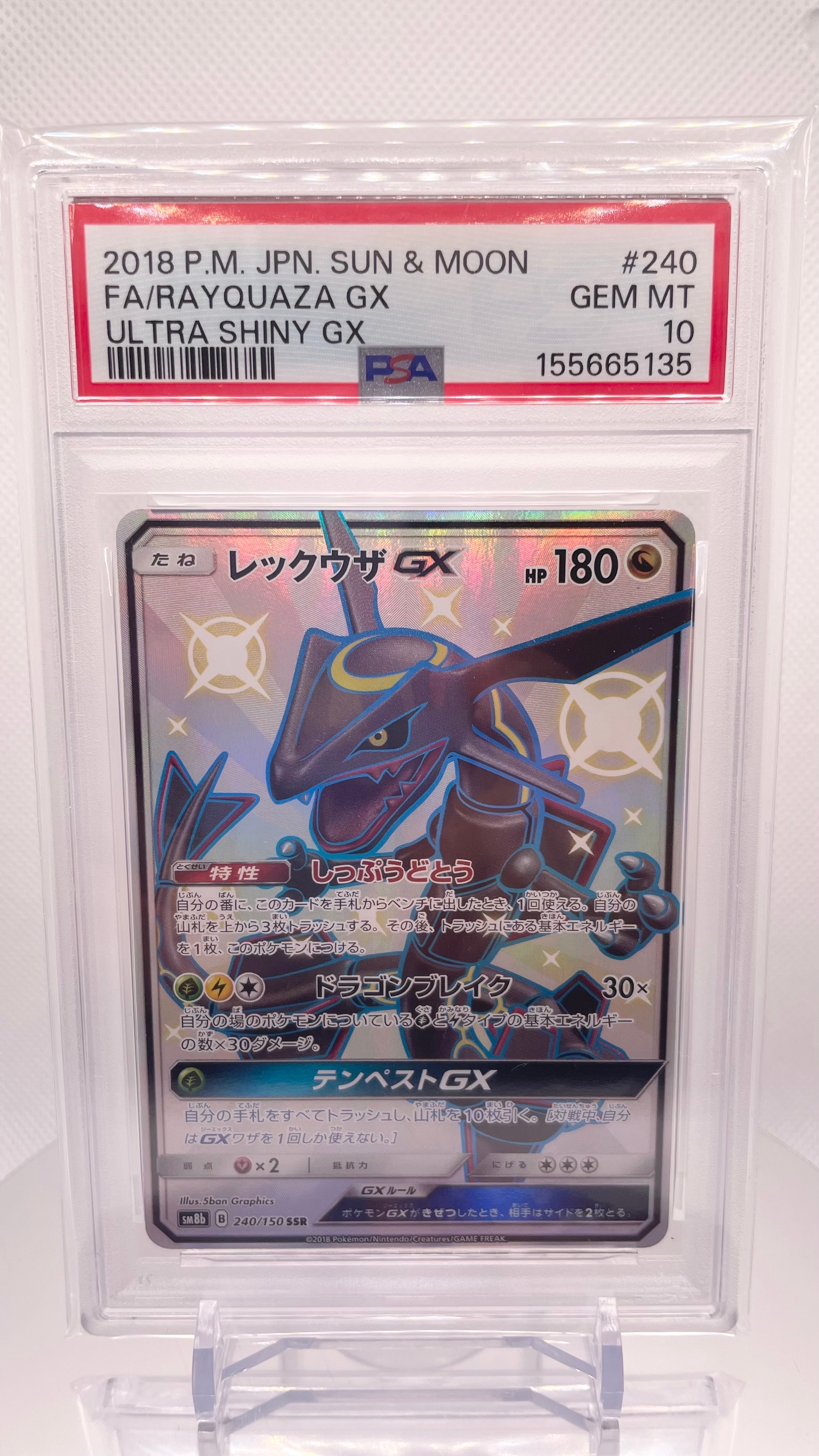レックウザGX SSR[SM8b 240/150](ハイクラスパック「GXウルトラ