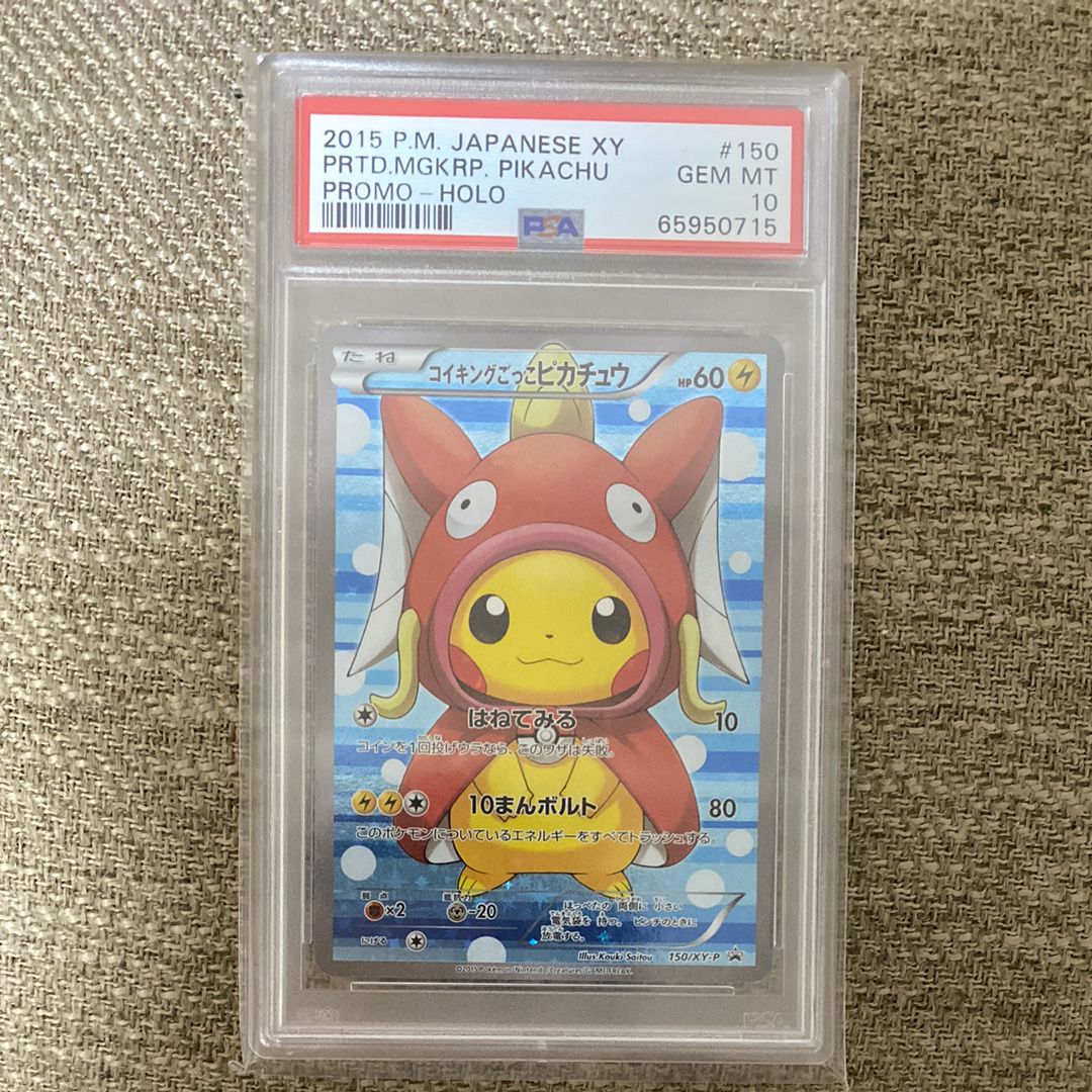 コイキングごっこピカチュウ: プロモ[XY-P 150/XY-P](プロモーションカード「XY-P」)