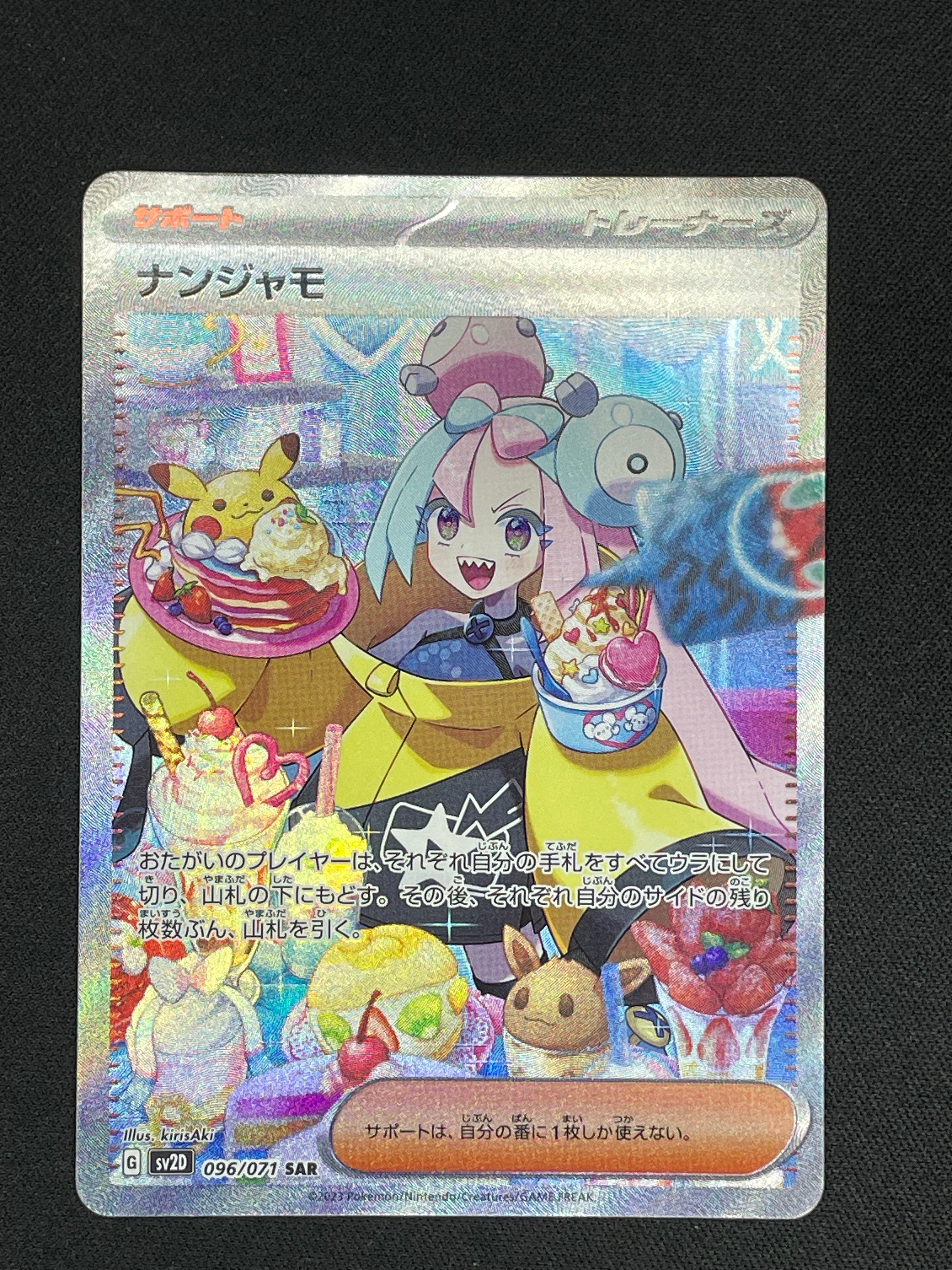 ナンジャモ SAR[SV2D 096/071](拡張パック「クレイバースト」)