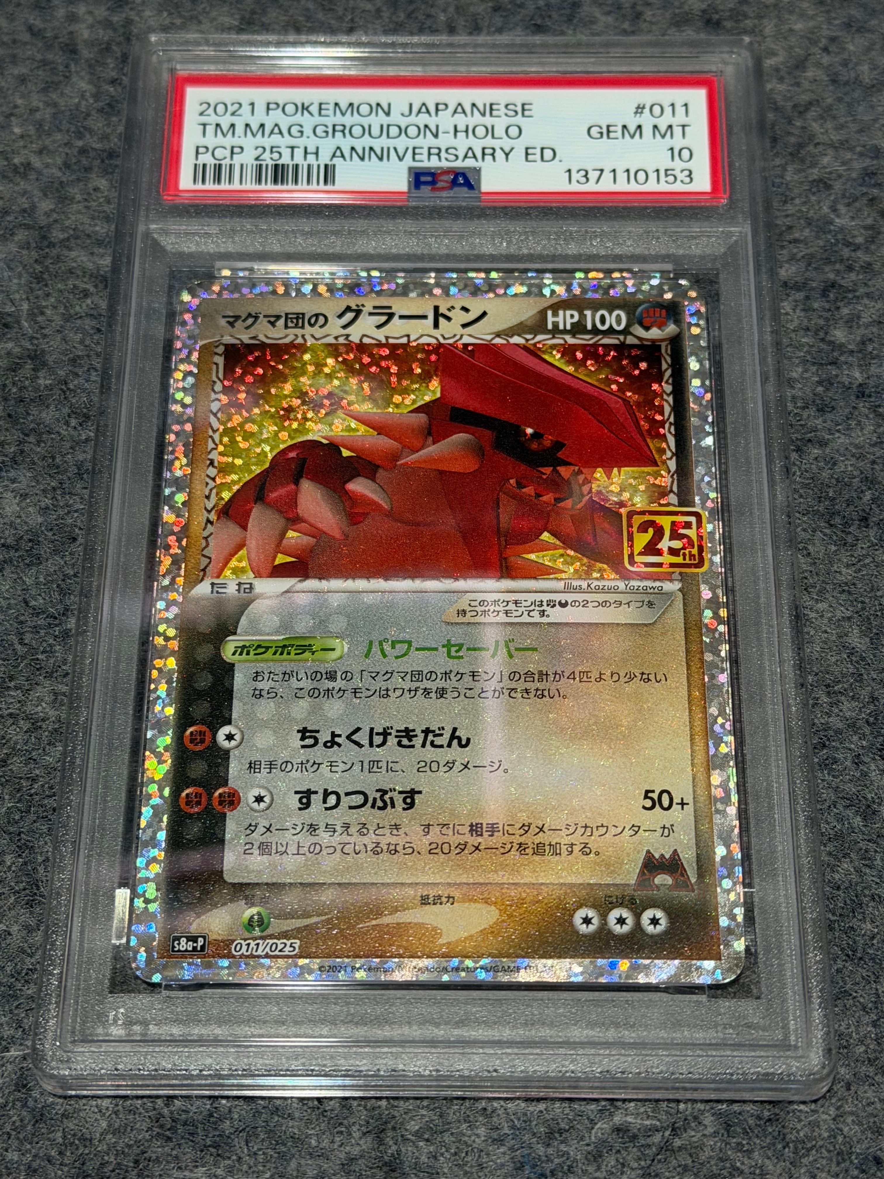 マグマ団のグラードン: プロモ [S8a-P 011/025](プロモカードパック 25th ANNIVERSARY edition)