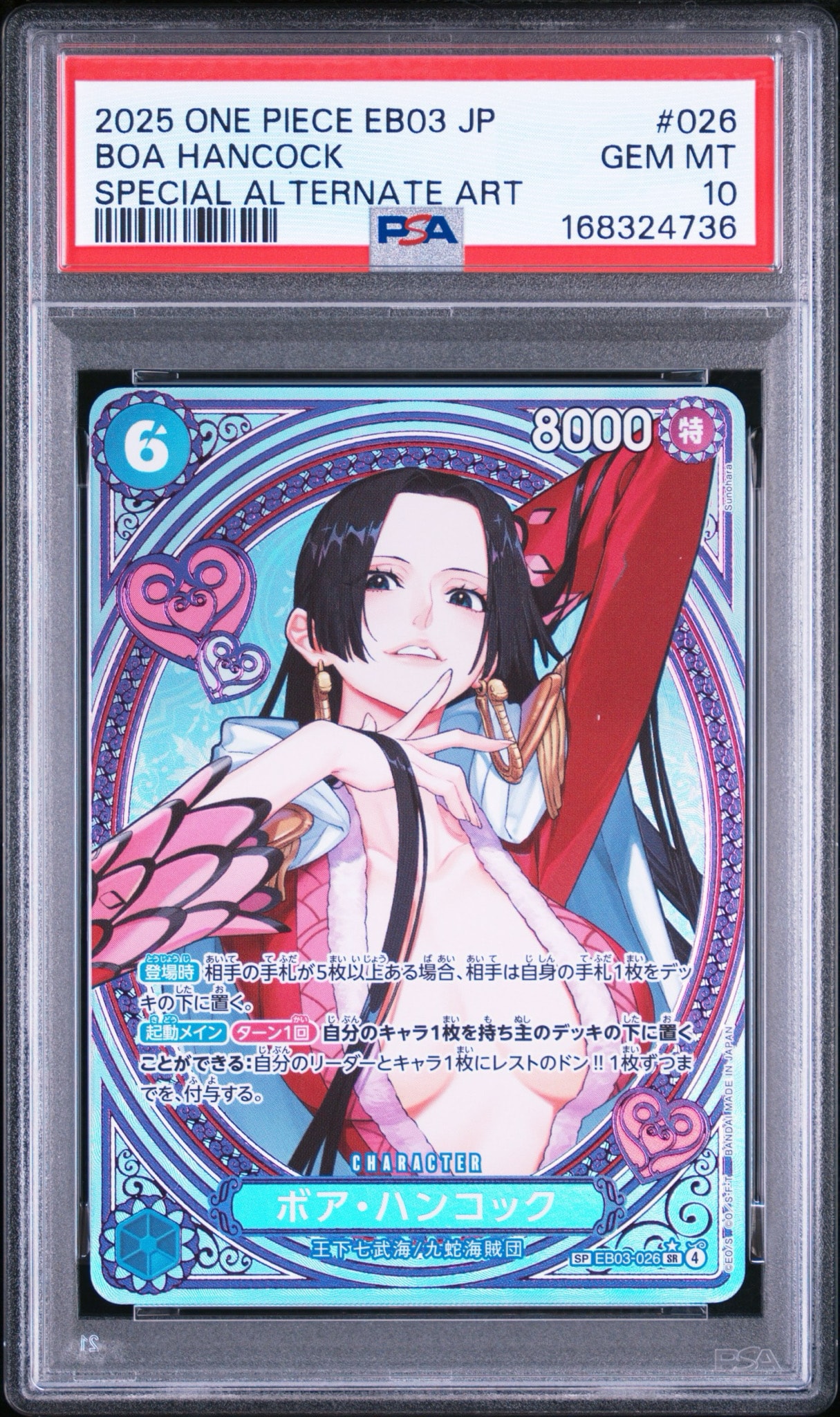 PSA10】ボア・ハンコック SR-SPC [EB03-026](エクストラブースター