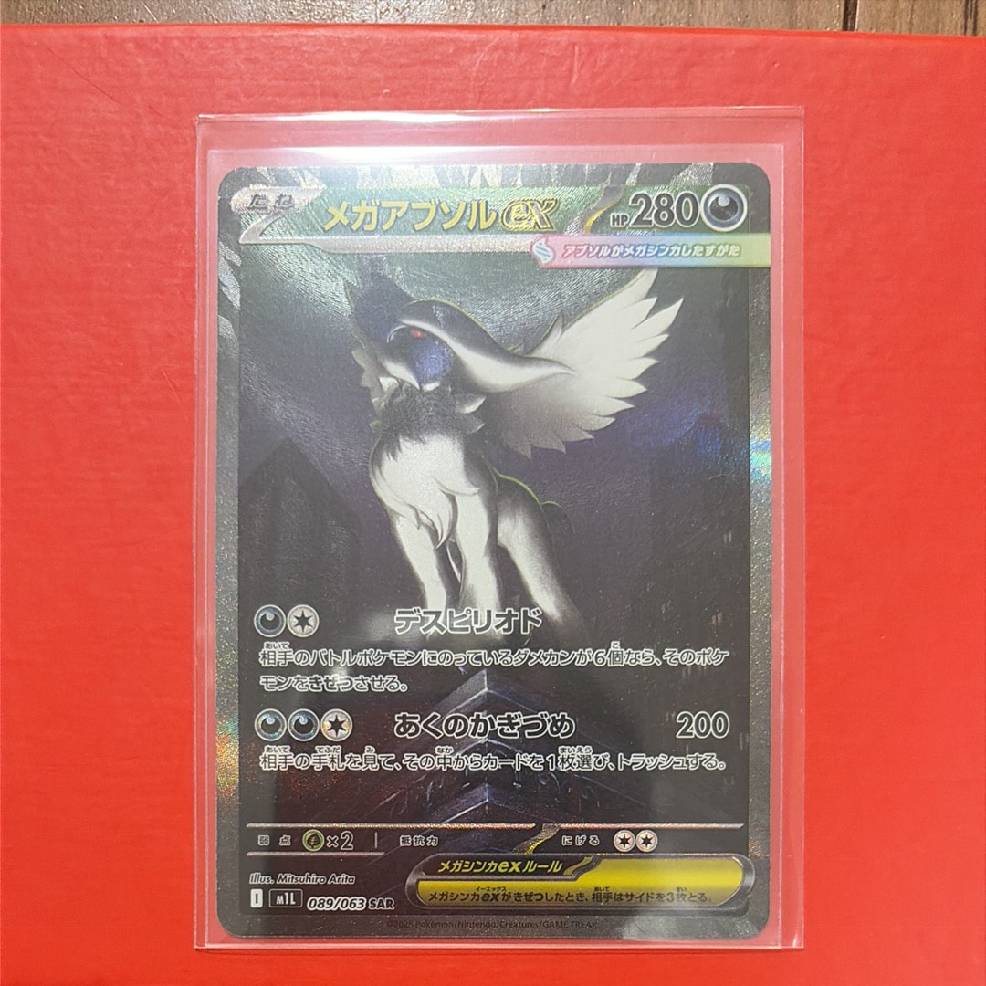 PSA10】メガアブソルex SAR [M1L 089/063](拡張パック「メガブレイブ