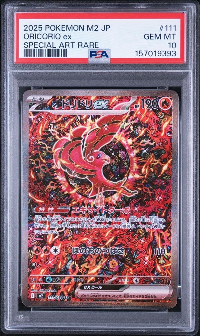 オドリドリex SAR [M2 111/080](拡張パック「インフェルノX」)