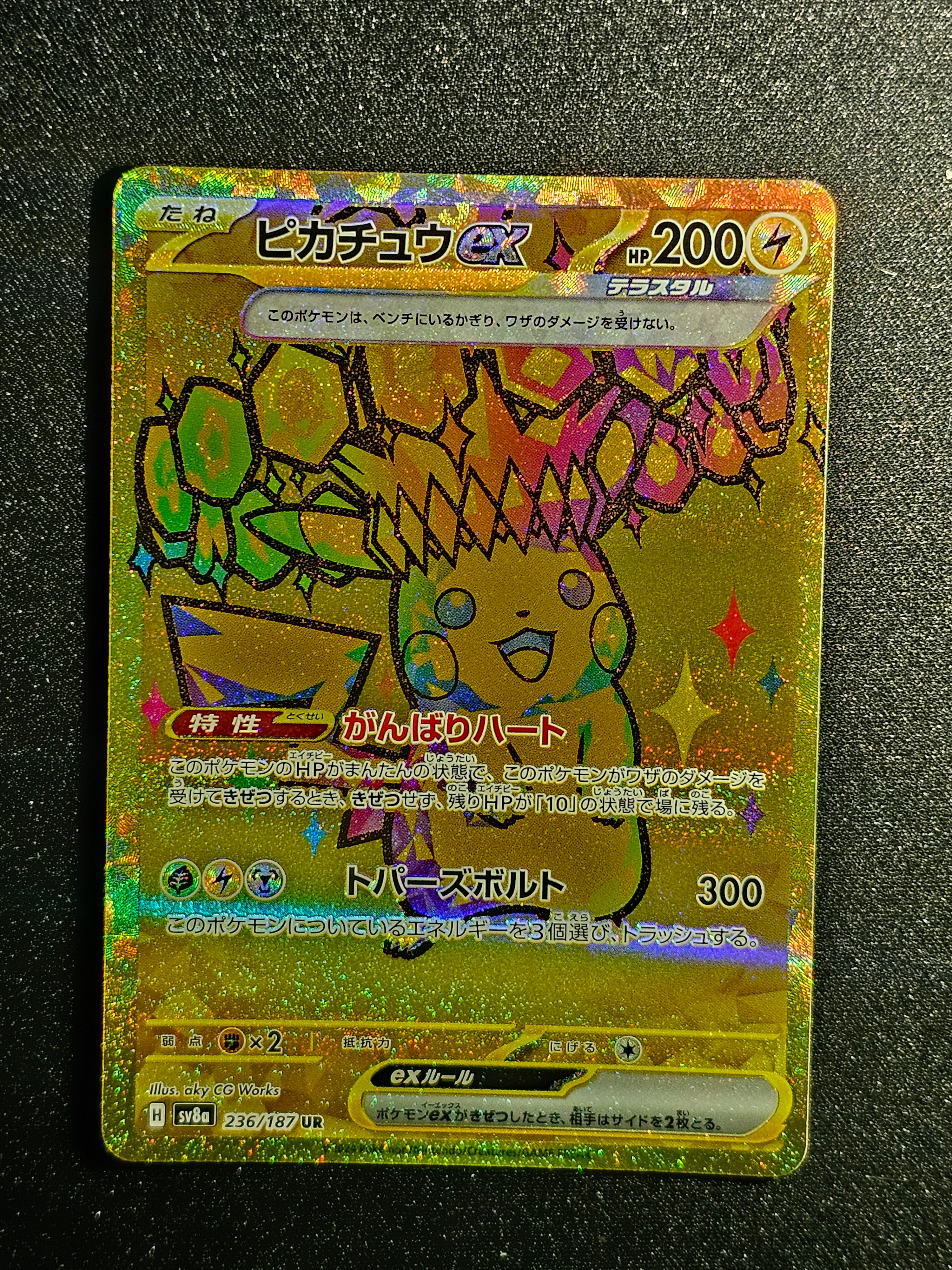 ピカチュウex UR [SV8a 236/187](ハイクラスパック「テラスタルフェスex」)