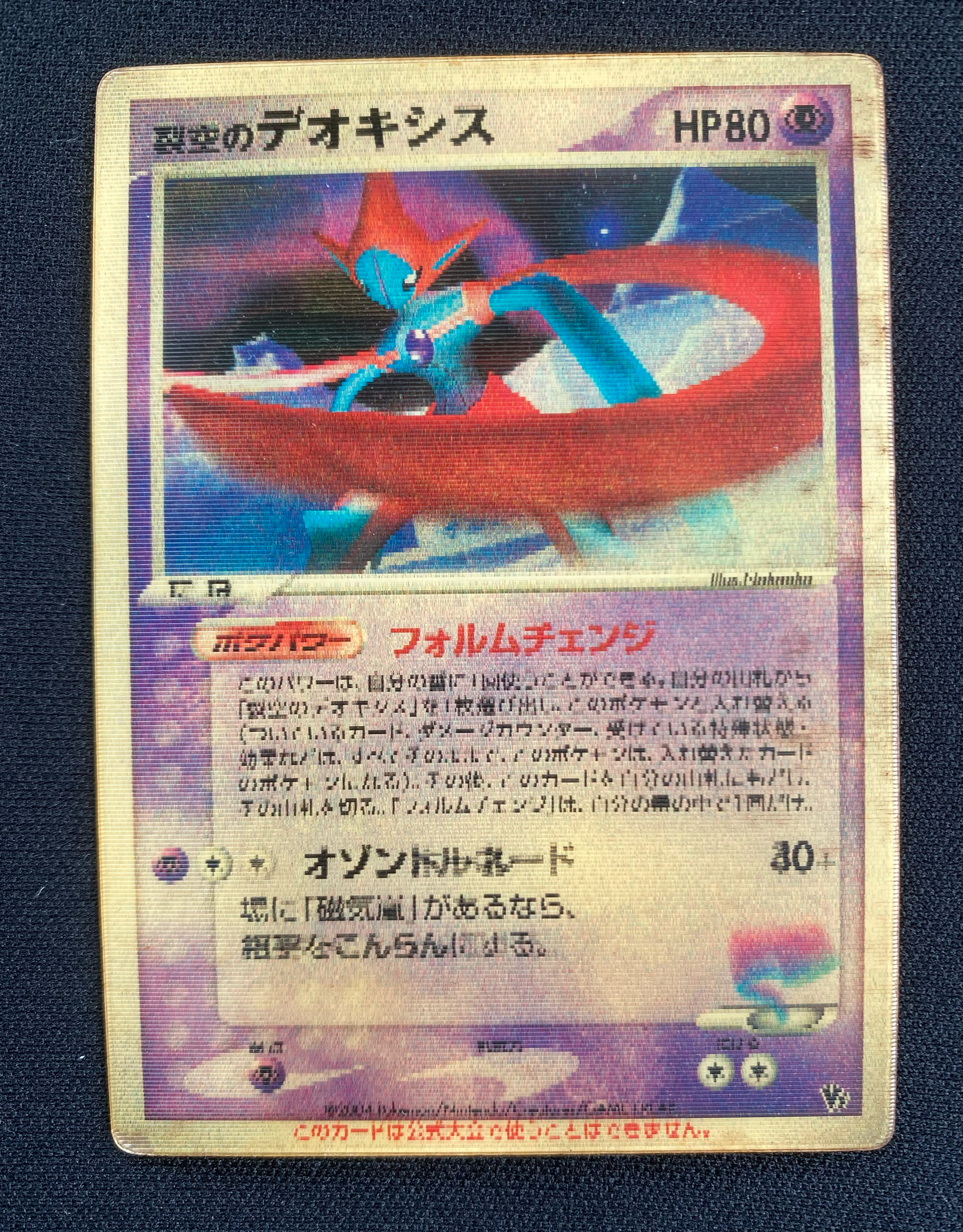 B（小さなキズ/ソリがある品）】裂空のデオキシス (レンチキュラー