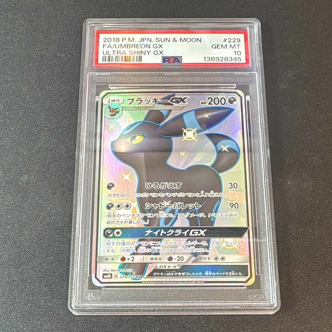 ブラッキーGX SSR[SM8b 229/150](ハイクラスパック「GXウルトラシャイニー」)