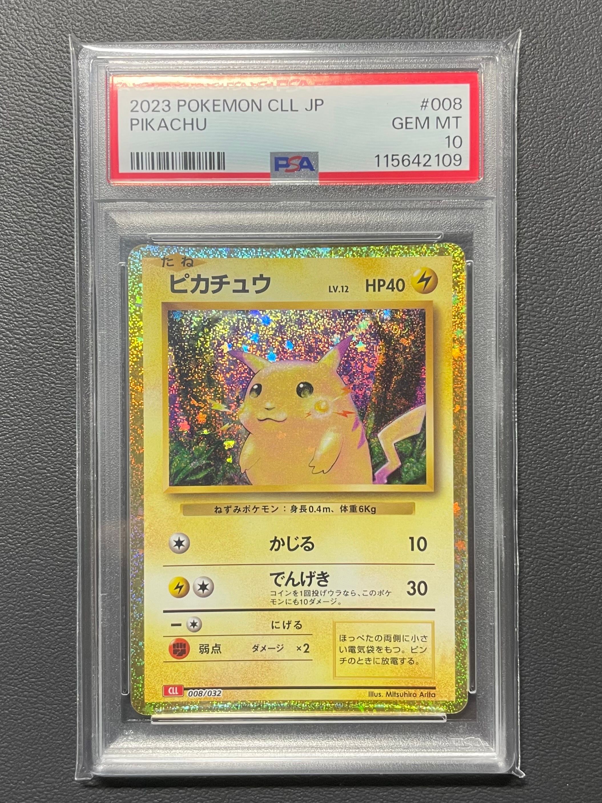 ピカチュウ [CLL 008/032](ポケモンカードゲーム Classic)