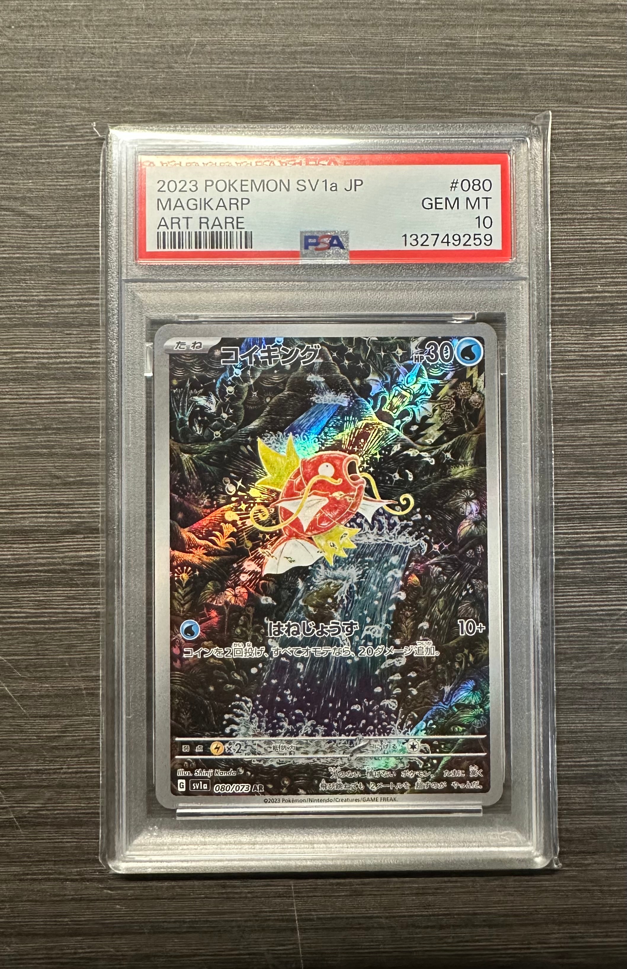 コイキング AR[SV1a 080/073](スカーレット&バイオレット 拡張パック「トリプレットビート」)