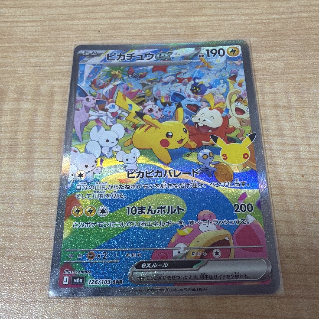 ピカチュウex SAR [M6a 126/103](拡張パック「30th CELEBRATION」)