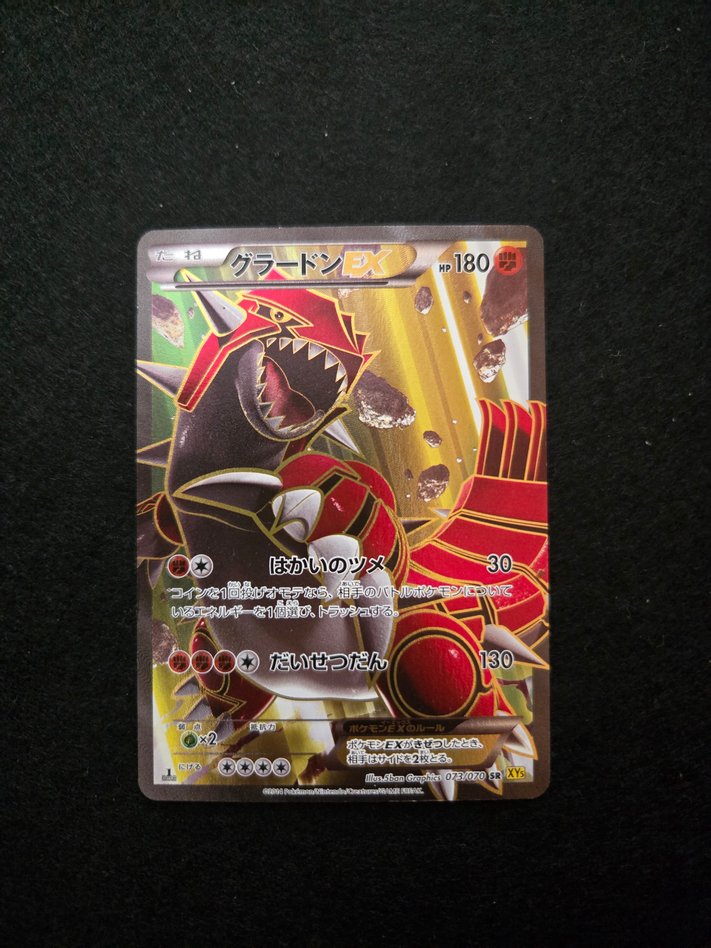 グラードンEX SR :1ED [XY5-G 073/070](拡張パック「ガイアボルケーノ