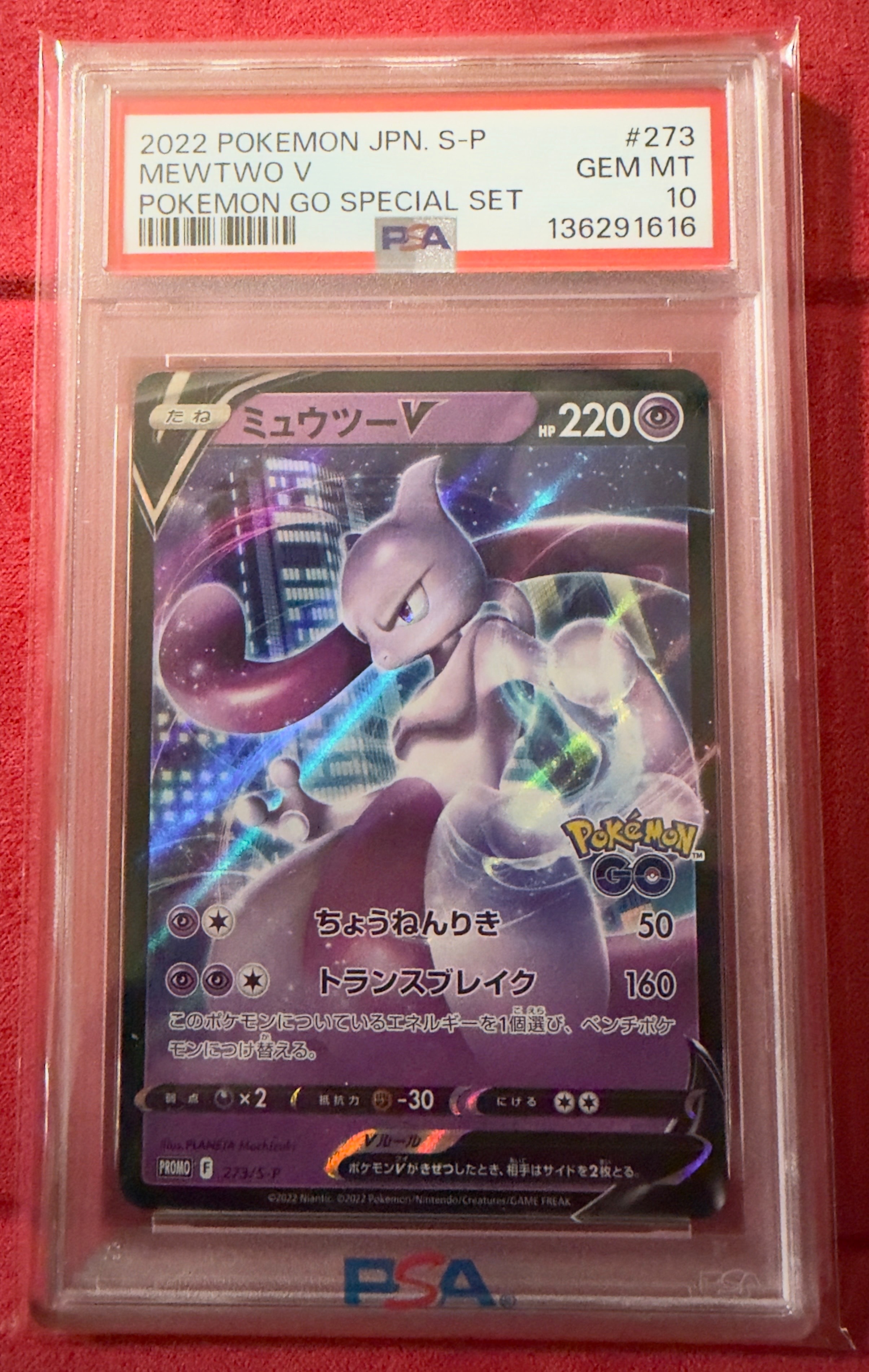 ミュウツーV: プロモ[S-P 273](プロモーションカード「S-P」)