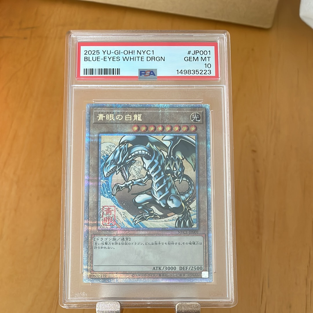 青眼の白龍 25th SE [NYC1-JP001](遊戯王カードゲーム25周年 浮世絵風 フレーム切手セット) シングルカード