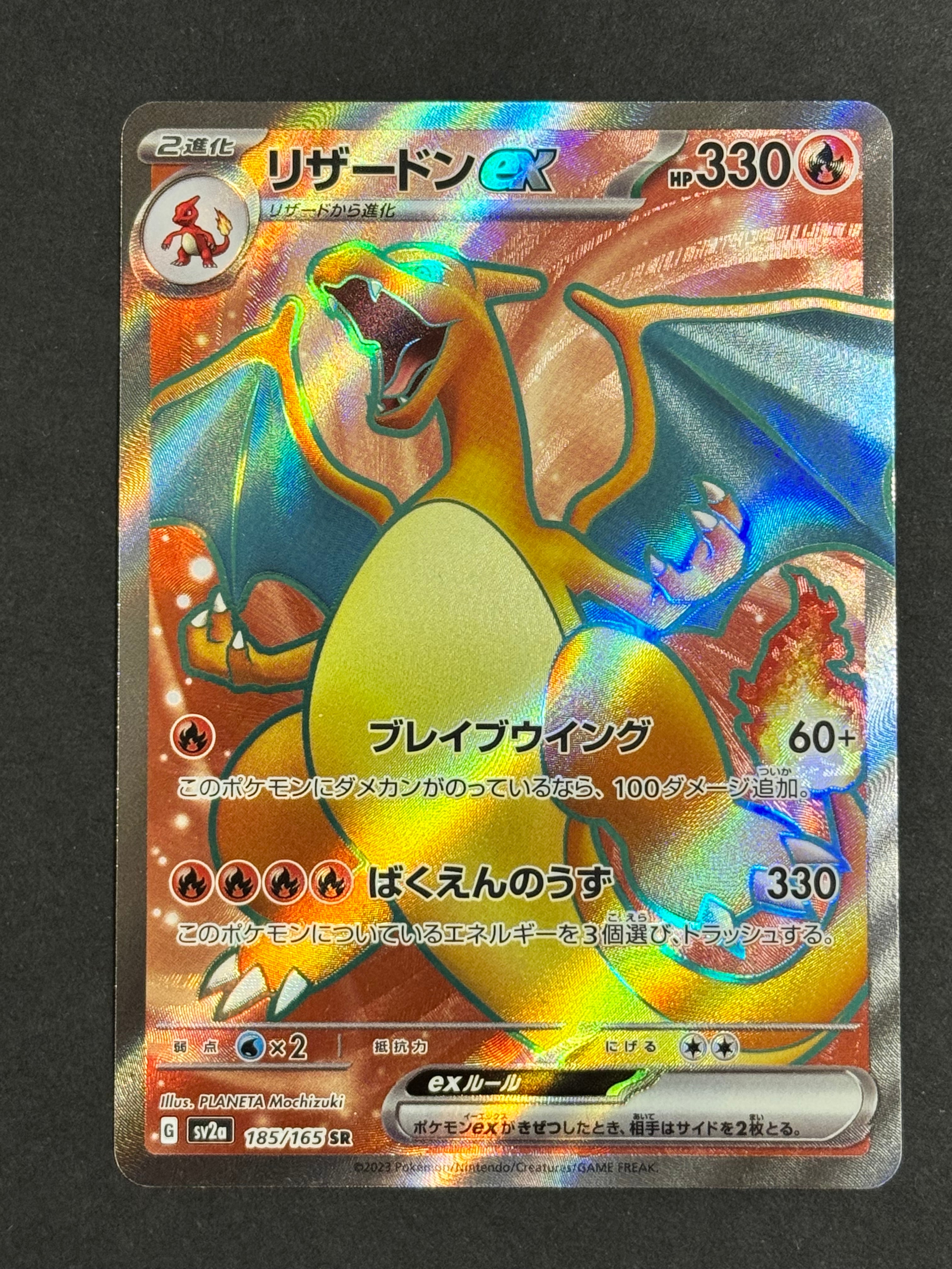 PSA10】リザードンex SR[SV2a 185/165](強化拡張パック「ポケモン