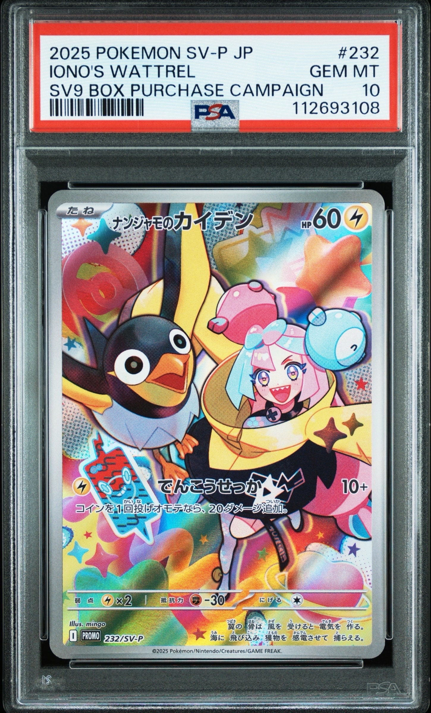 ナンジャモのカイデン P [SV-P 232](プロモーションカード「拡張パック バトルパートナーズ Box購入キャンペーン」)