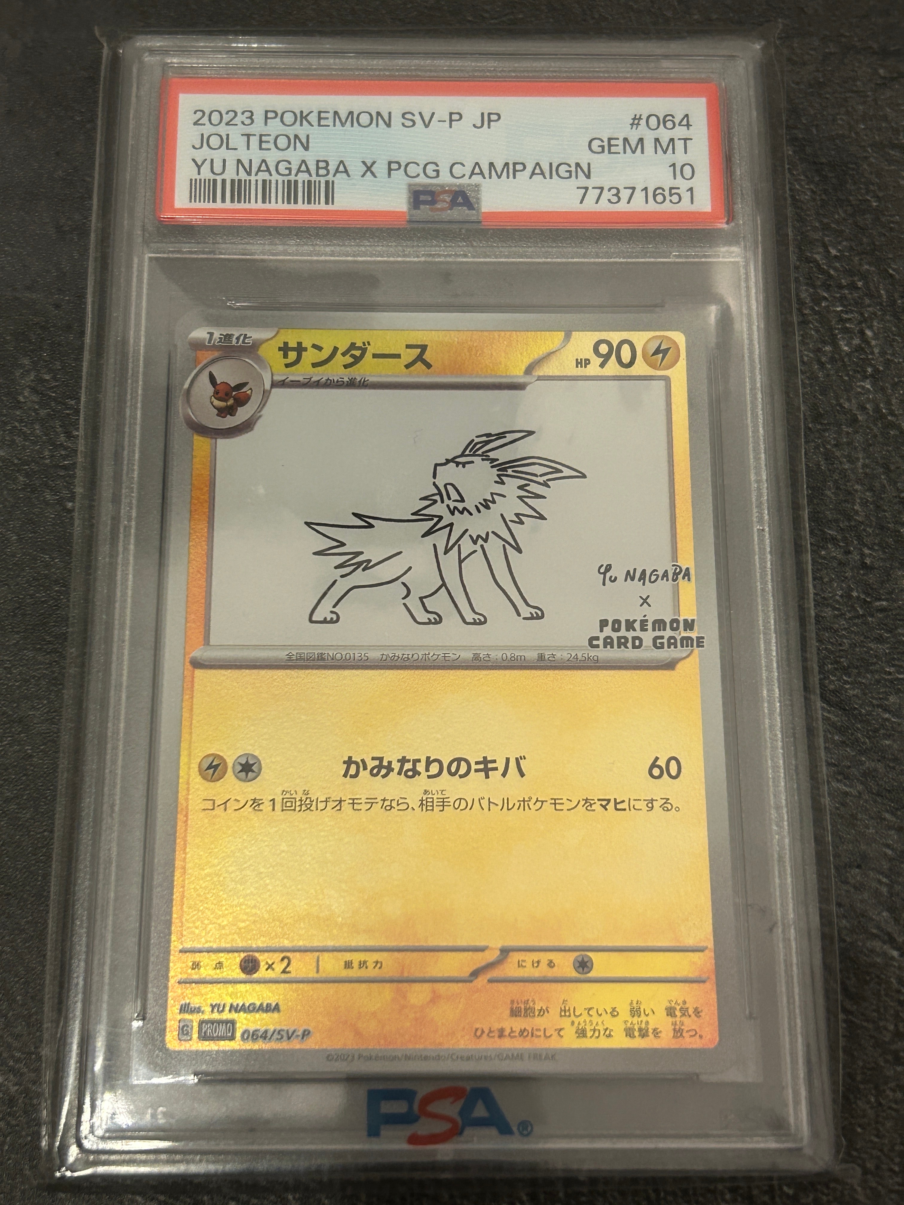 サンダース: プロモ [SV-P 064](「YU NAGABA×ポケモンカードゲーム」プロモーションカード「SV-P」)