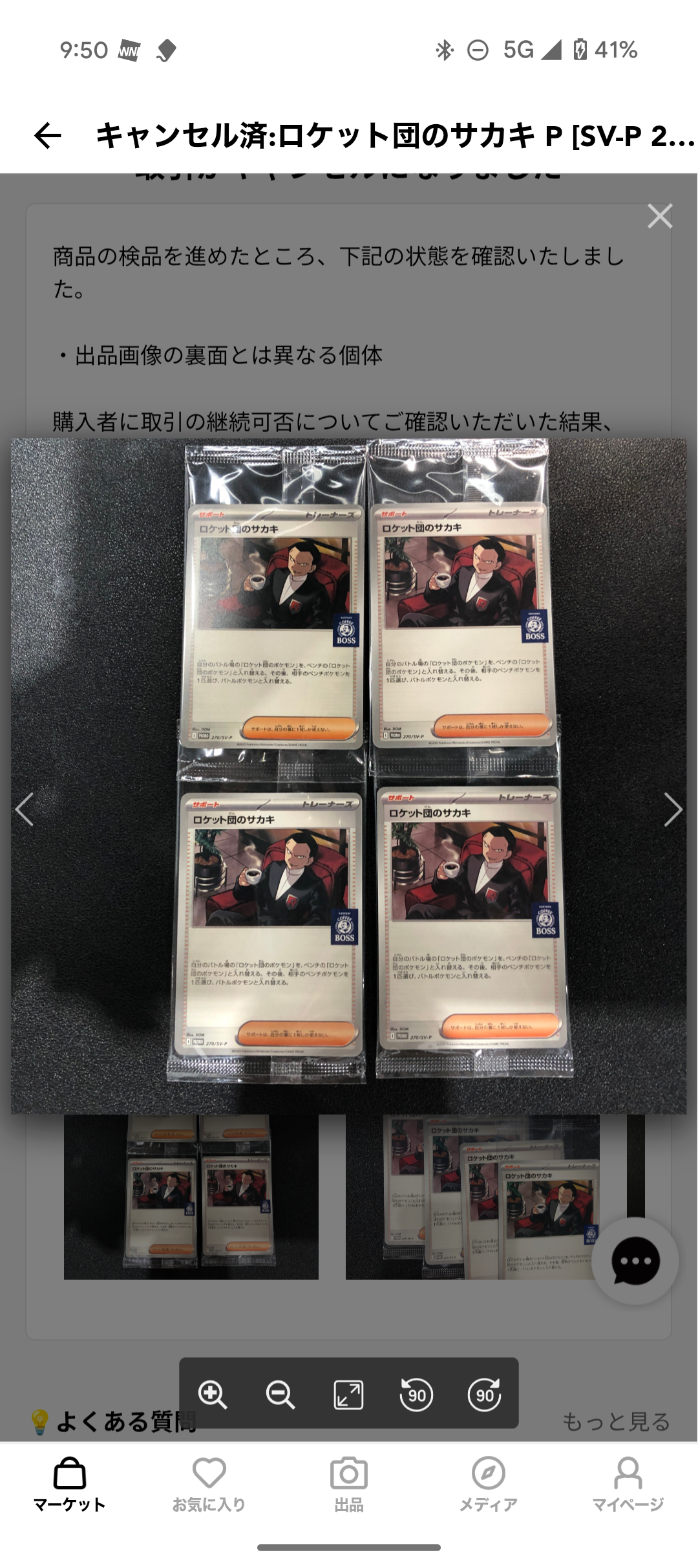 ロケット団のサカキ P [SV-P 270](プロモーションカード「ポケモンカードゲーム×BOSS 割るだけクラフトボスカフェ2本パック付属」)