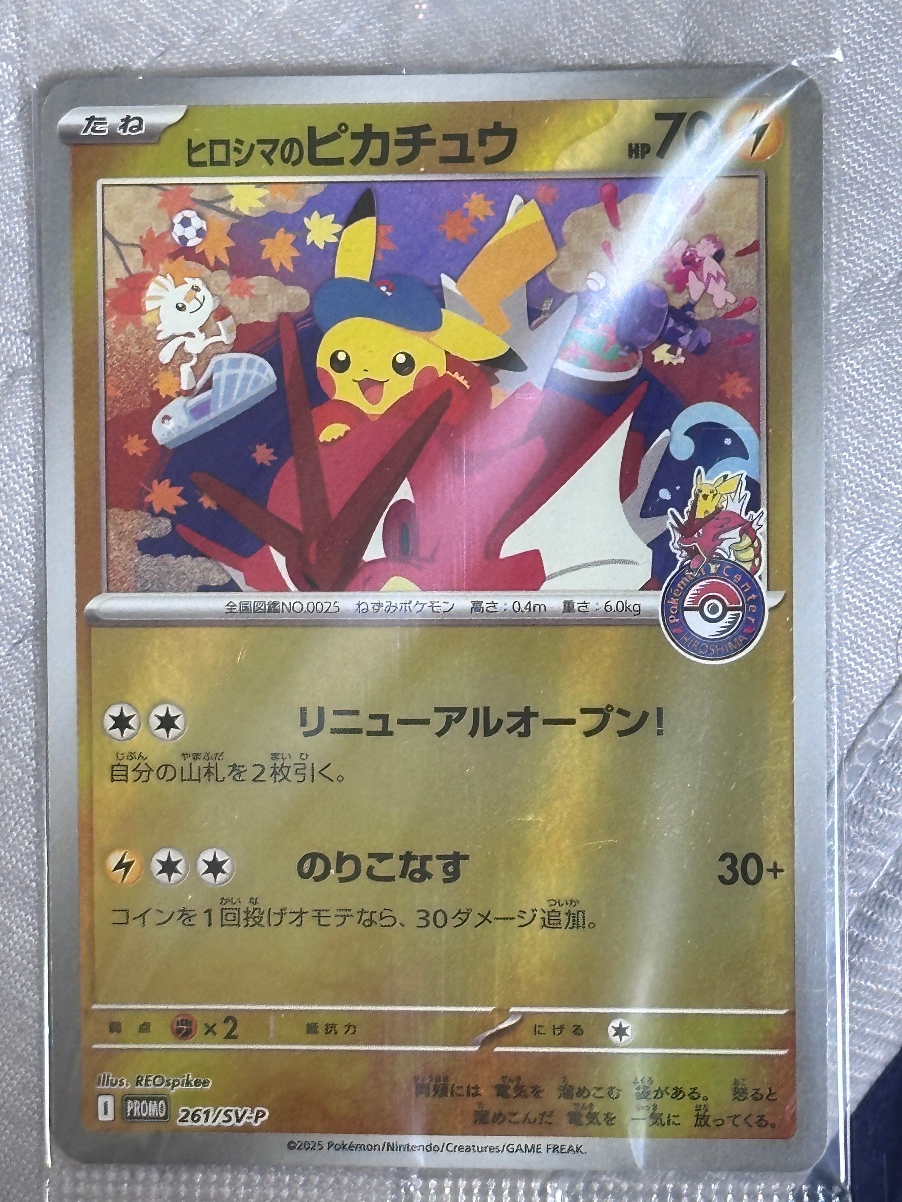 ヒロシマのピカチュウ P [SV-P 261](スペシャルBOX「ポケモンセンターヒロシマ」)