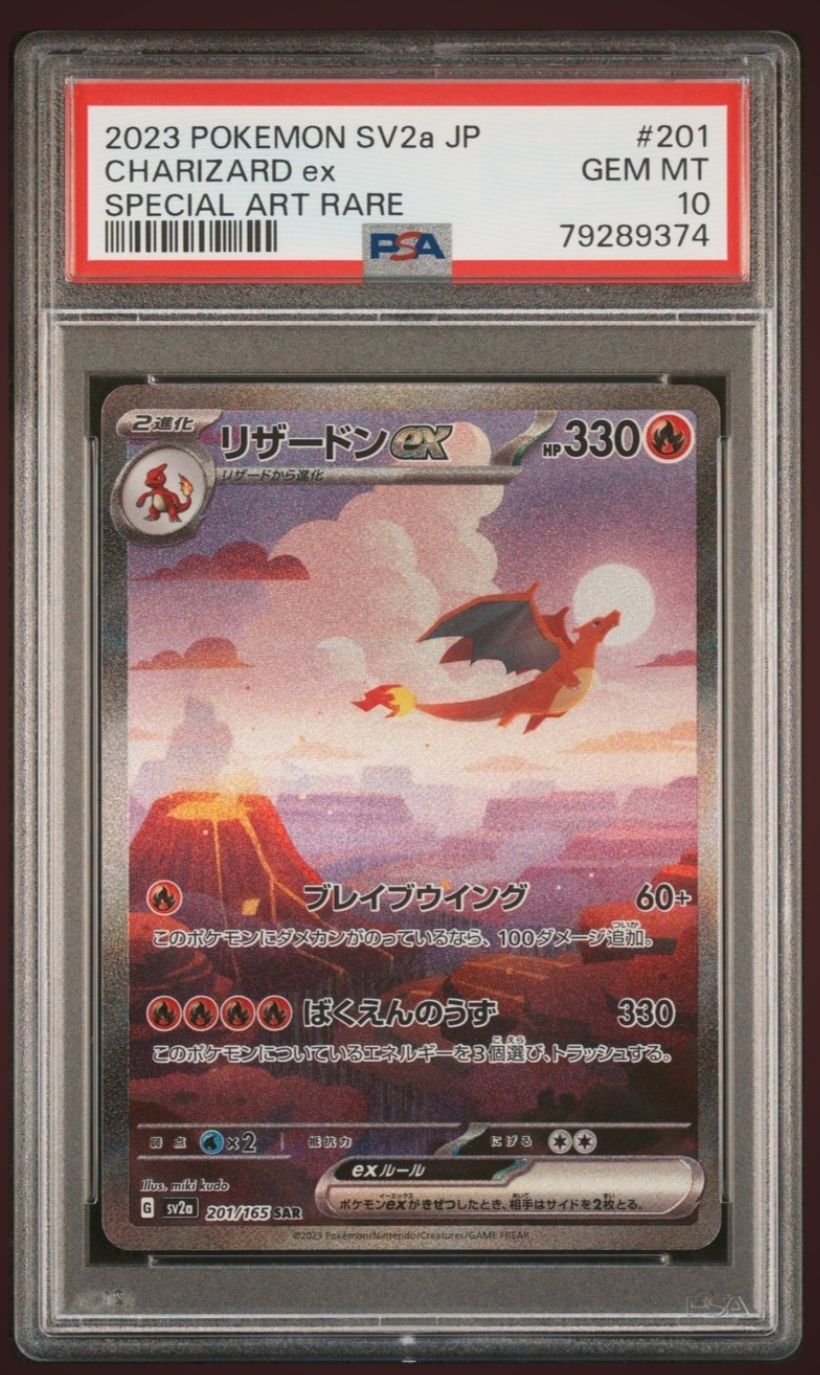 リザードンex SAR [SV2a 201/165](強化拡張パック「ポケモンカード151」)