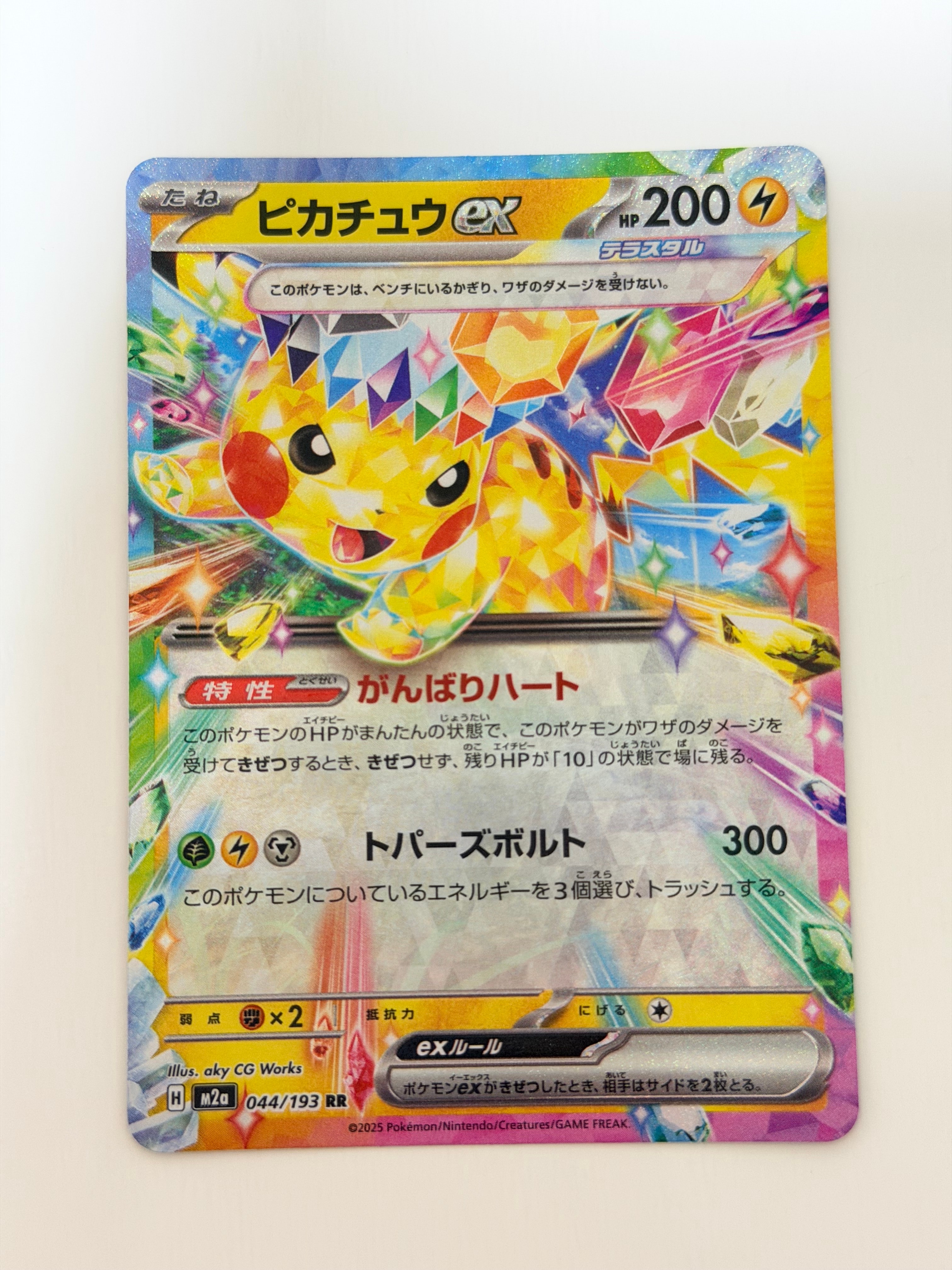 ピカチュウex RR [M2a 044/193](ハイクラスパック「MEGAドリームex