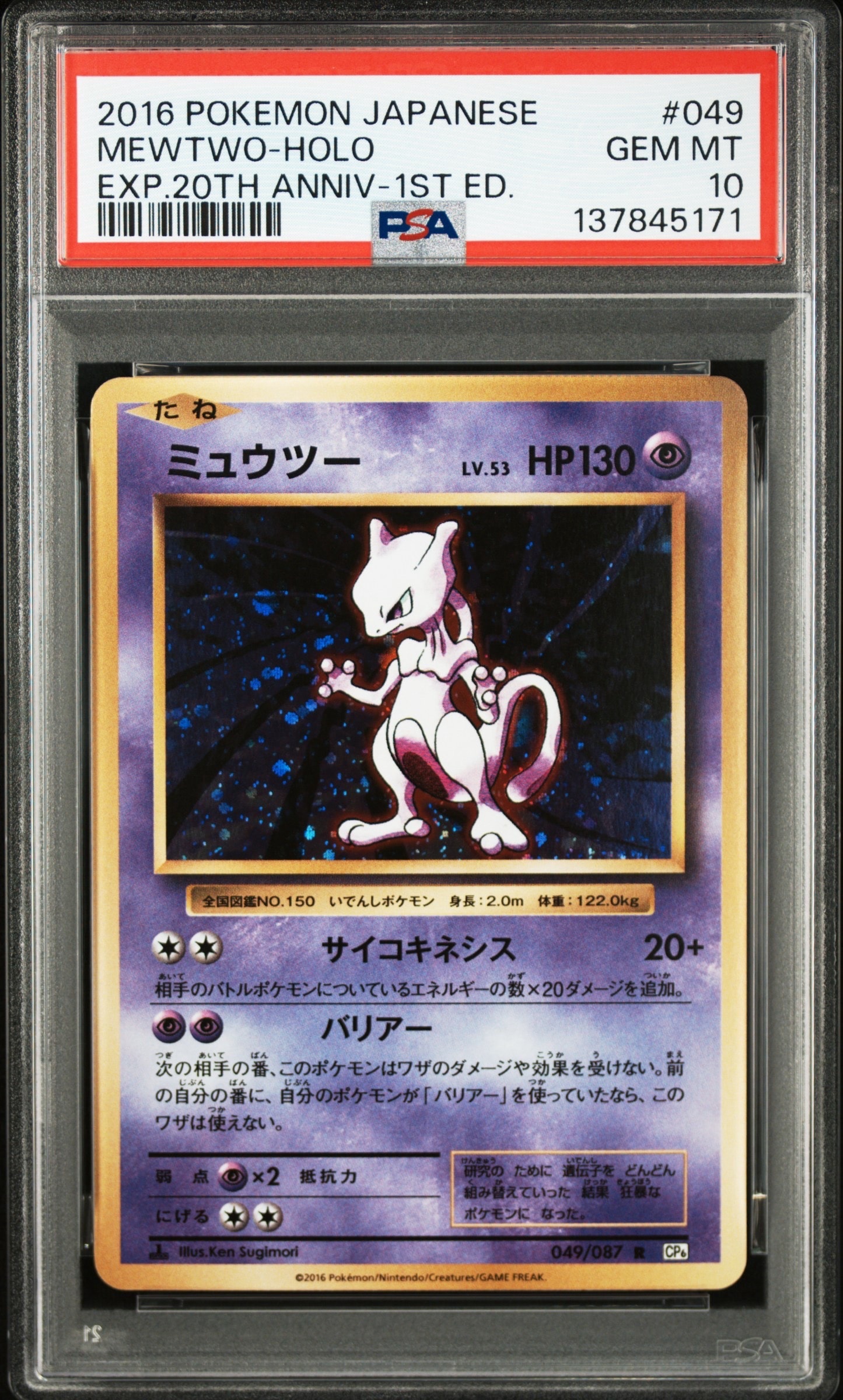 ミュウツー R :1ED [CP6 049/087](コンセプトパック