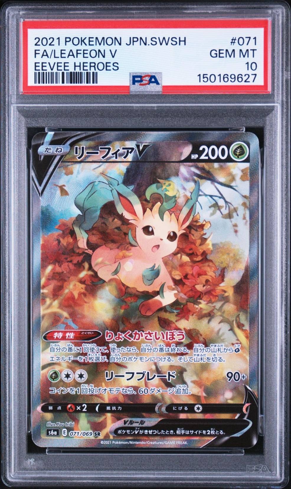 PSA10】リーフィアV SR: SA[S6a 071/069](強化拡張パック「イーブイ