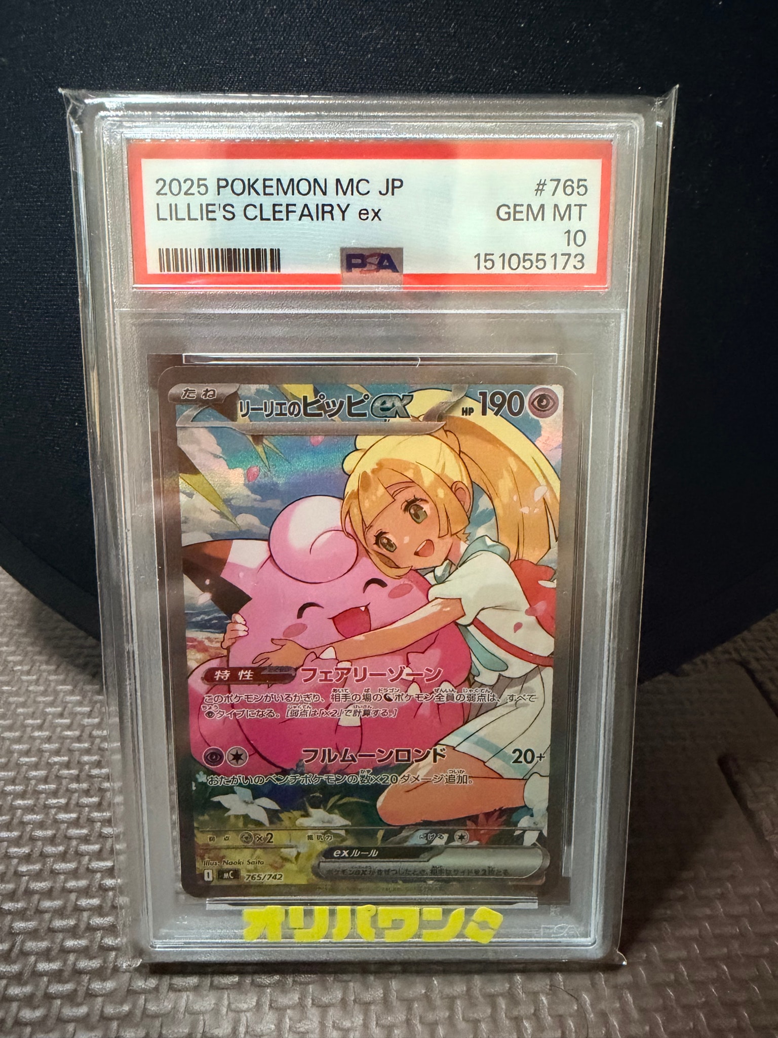 リーリエのピッピex SAR仕様 [MC 765/742](スタートデッキ100「バトル