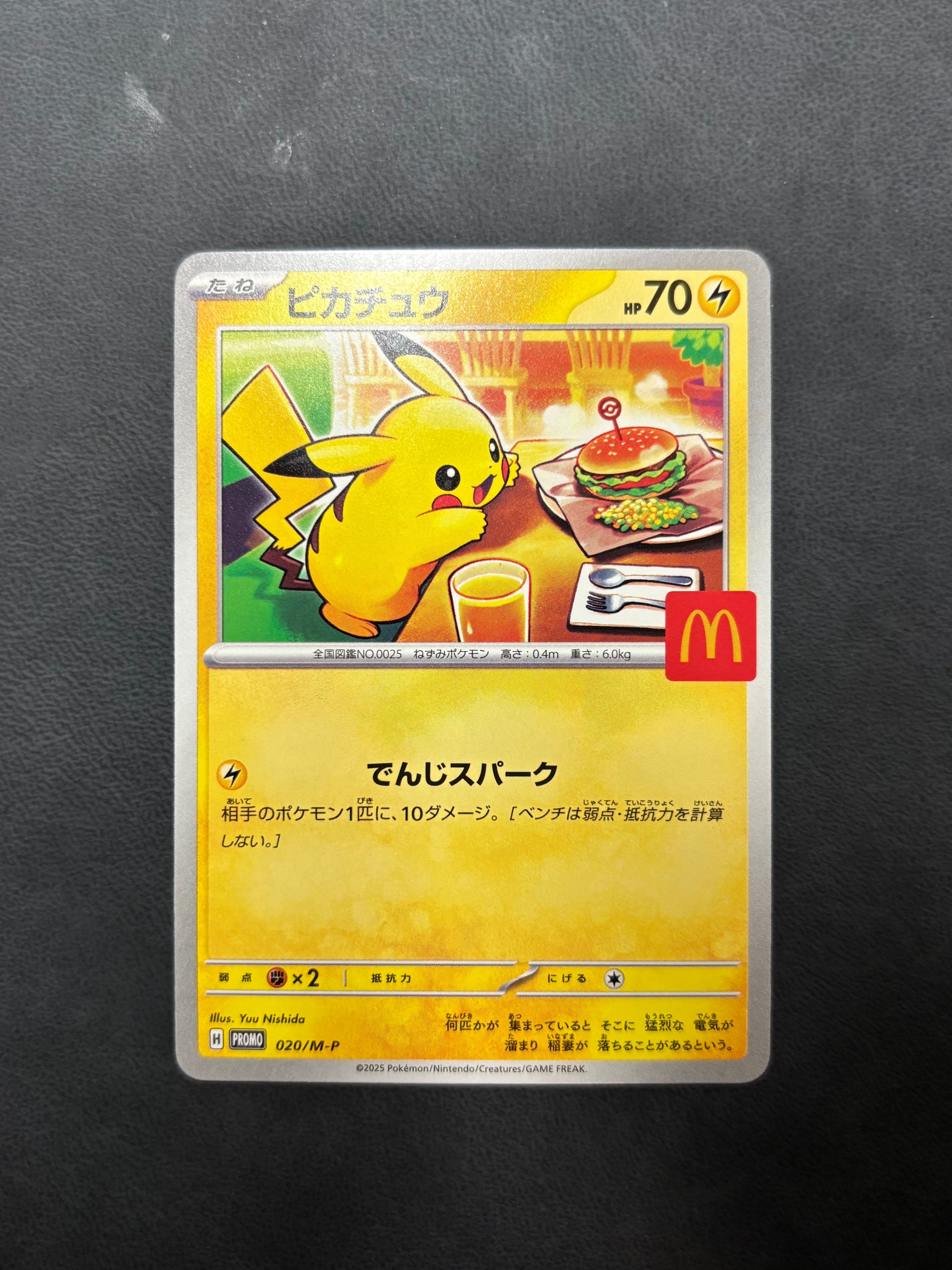 ピカチュウ P [M-P 020](プロモカードパック「マクドナルド ハッピーセット2025」)