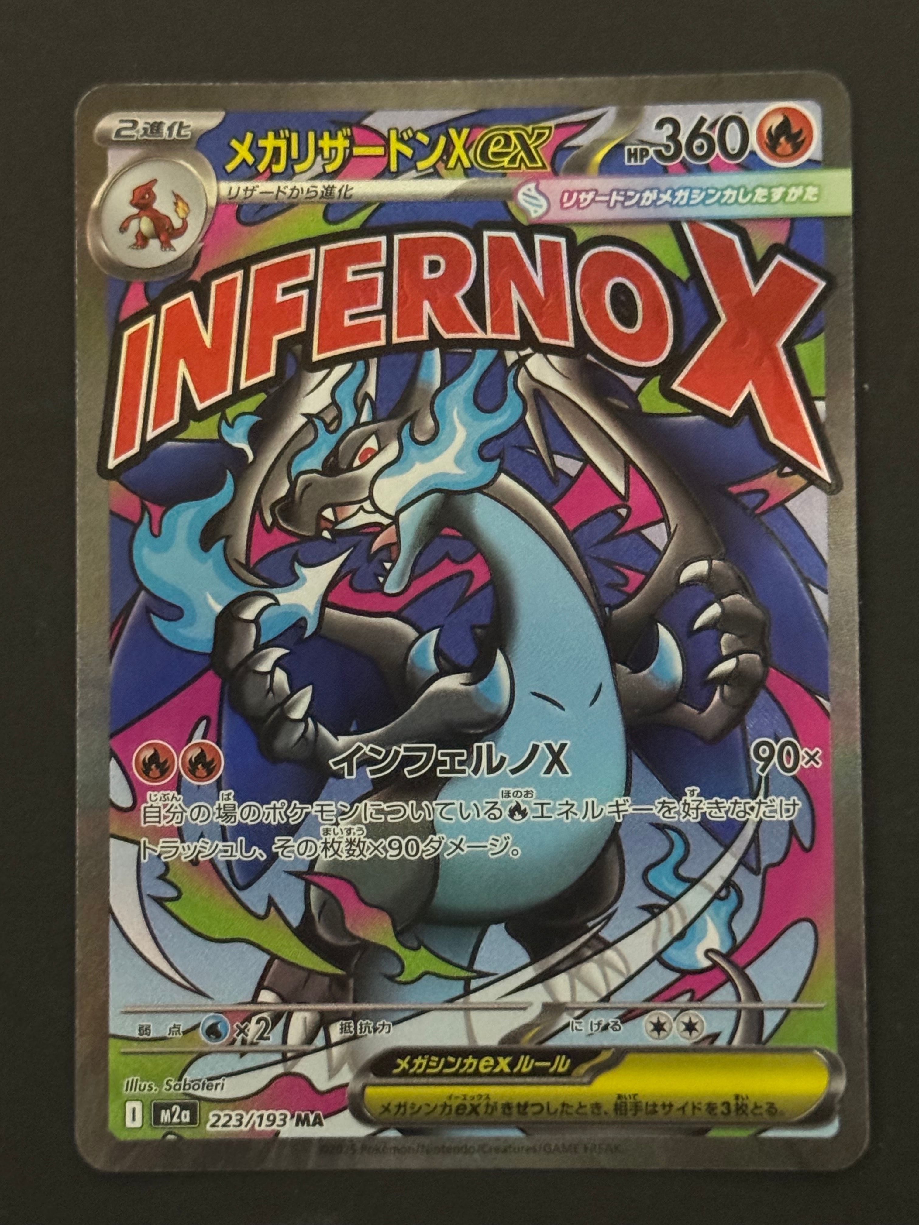 メガリザードンXex MA [M2a 223/193](ハイクラスパック「MEGAドリームex」)