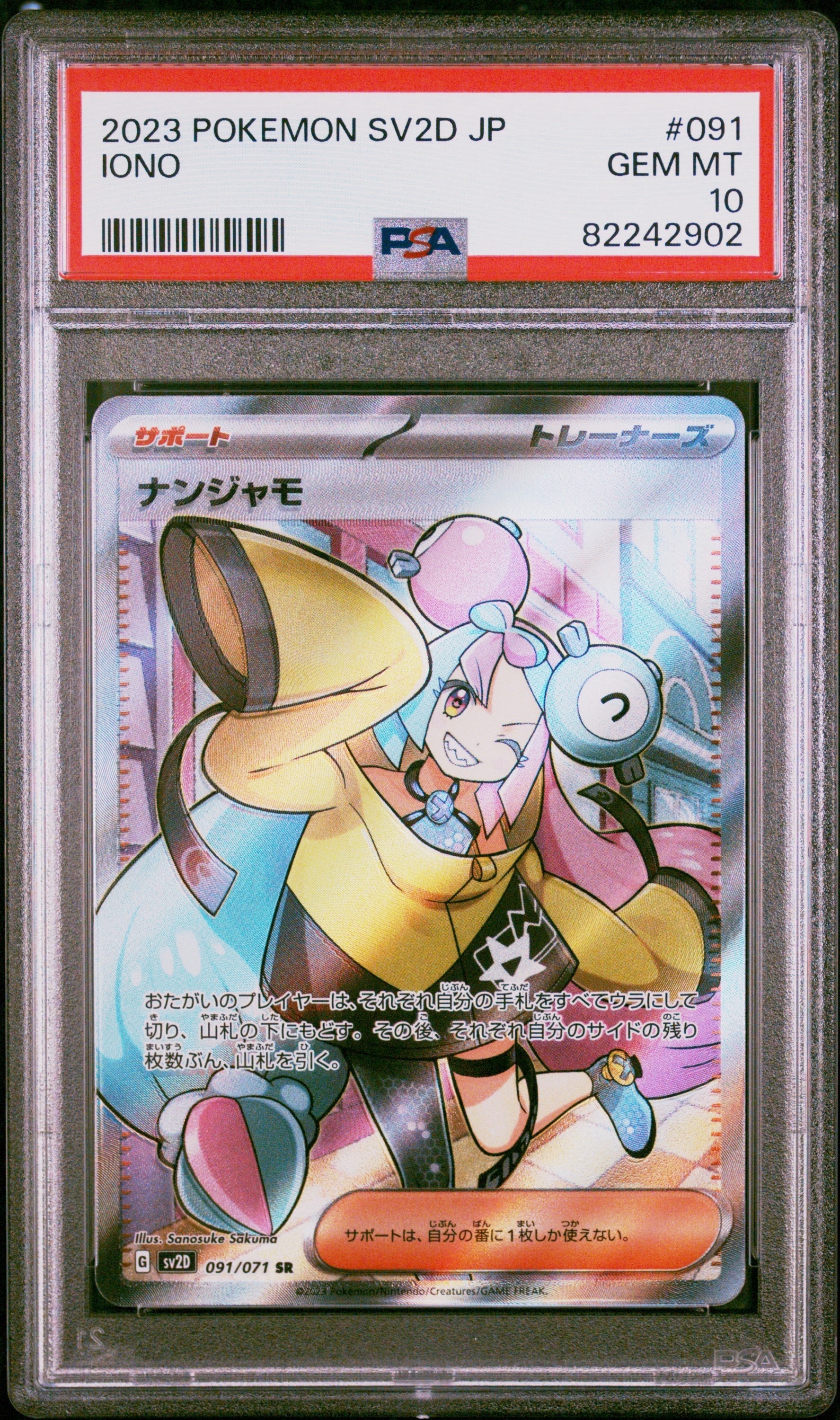 ナンジャモ SR[SV2D 091/071](拡張パック「クレイバースト」)