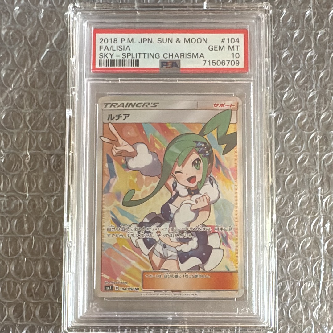 ルチア SR[SM7 104/096](拡張パック「裂空のカリスマ」)の新品/中古