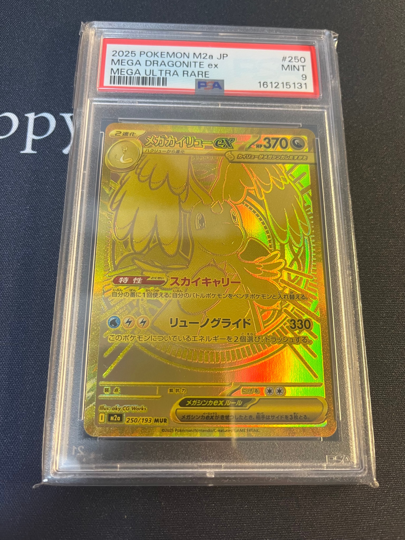 PSA9】メガカイリューex MUR [M2a 250/193](ハイクラスパック「MEGA