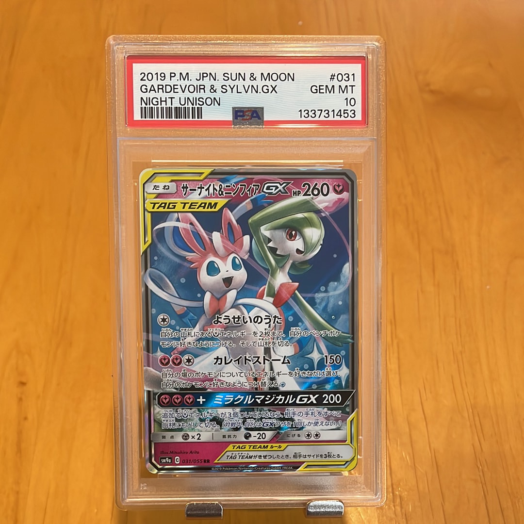 サーナイト&ニンフィアGX RR [SM9a 031/055](強化拡張パック「ナイトユニゾン」)