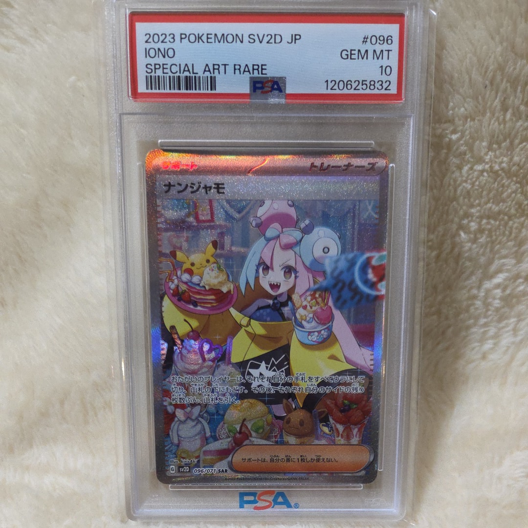 ナンジャモ SAR[SV2D 096/071](拡張パック「クレイバースト」)