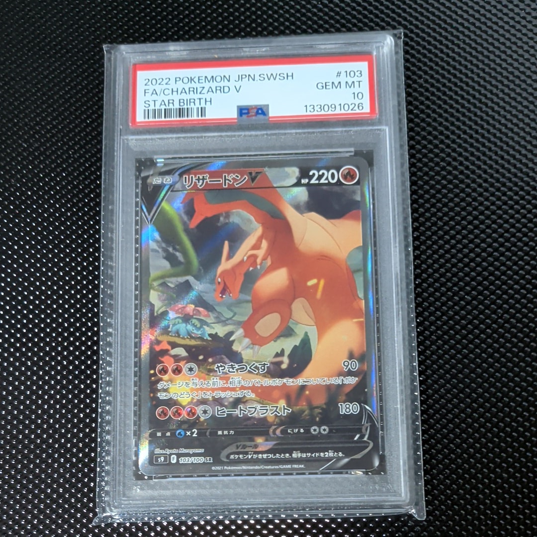 リザードンV SR: SA[S9 103/100](拡張パック「スターバース」)