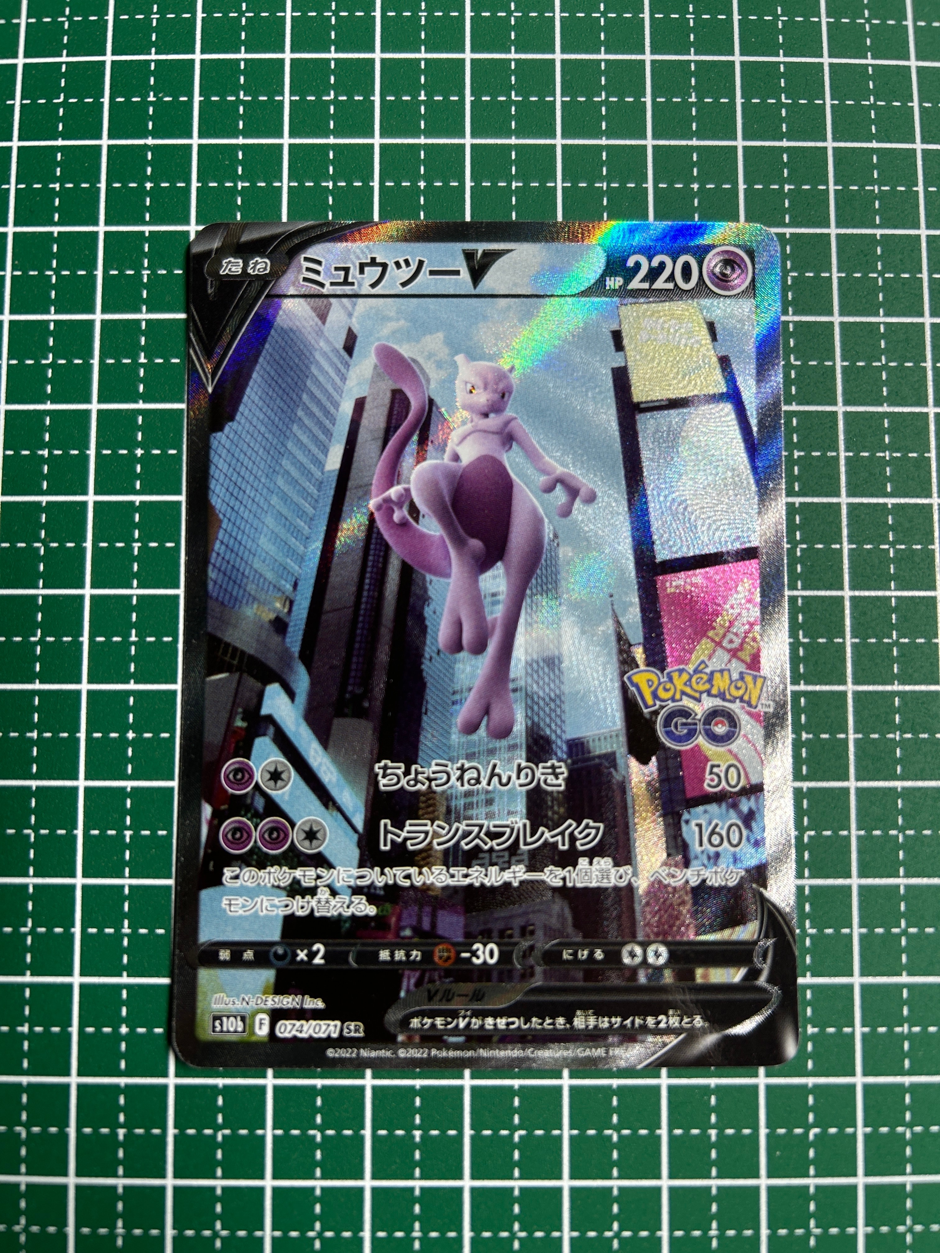 ミュウツーV SR: SA[S10b 074/071](強化拡張パック「Pokemon GO」)