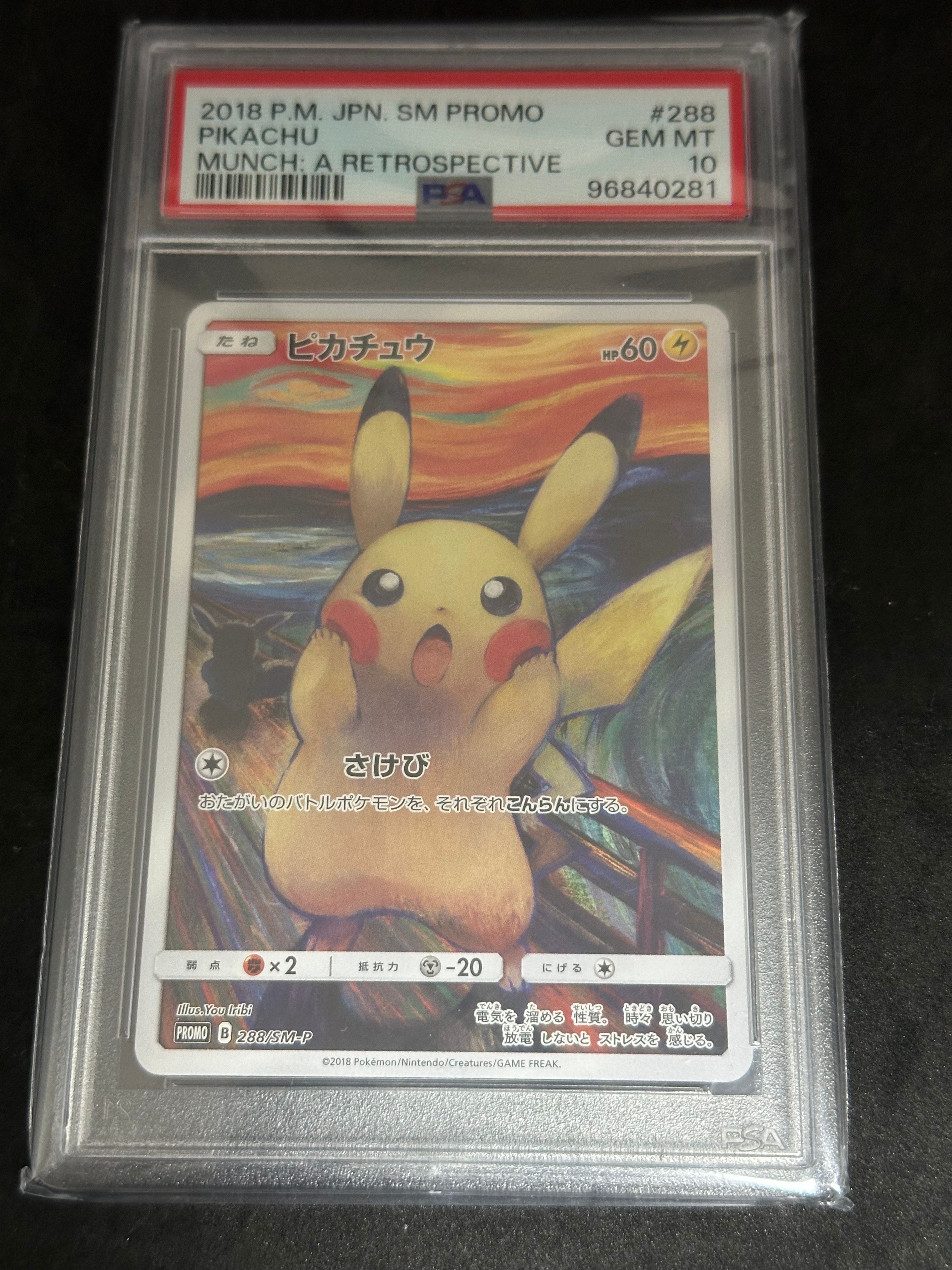ピカチュウ ムンク展: プロモ[SM-P 288](プロモーションカード「SM-P」)