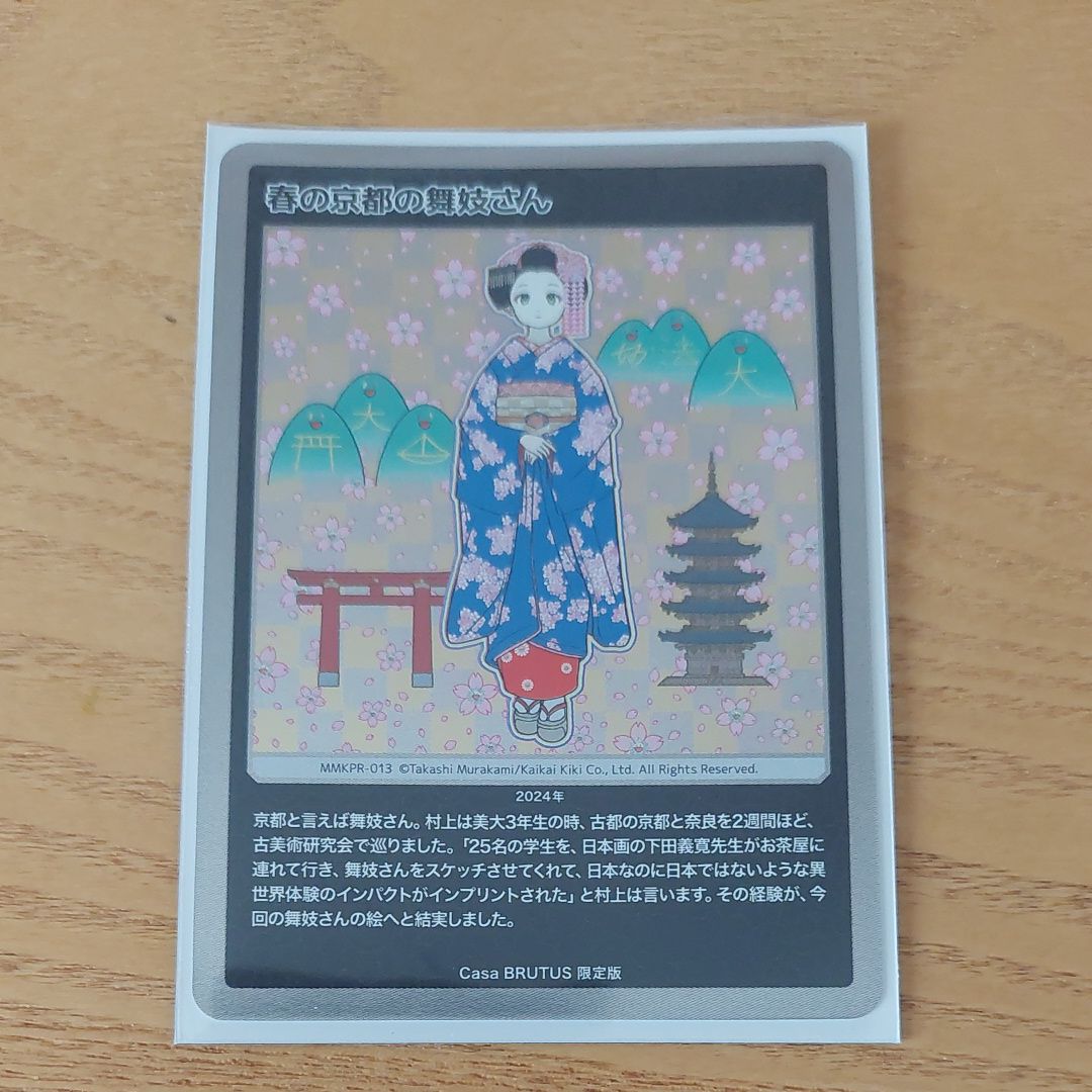 春の京都の舞妓さん [MMKPR-013](ムラカミフラワーズ 村上隆もののけ京都 COLLECTIBLE TRADING CARD「カーサ ブルータス 2024年4月号増刊 村上隆と京都」)